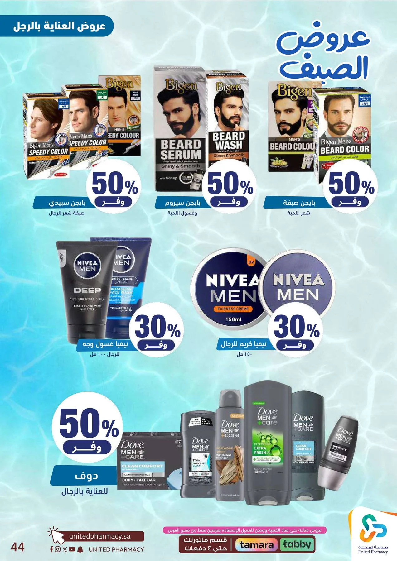 Summer Offers from United Pharmacy until 25th June - United Pharmacy KSA Offers & Promotions — page 46