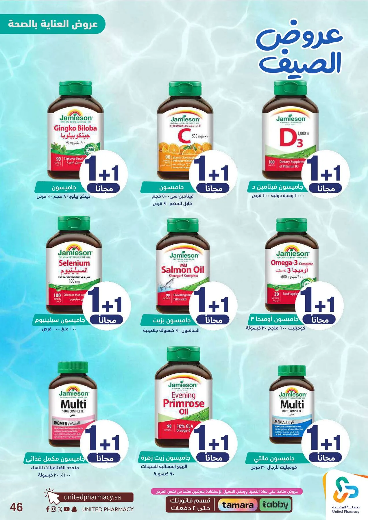 Summer Offers from United Pharmacy until 25th June - United Pharmacy KSA Offers & Promotions — page 48