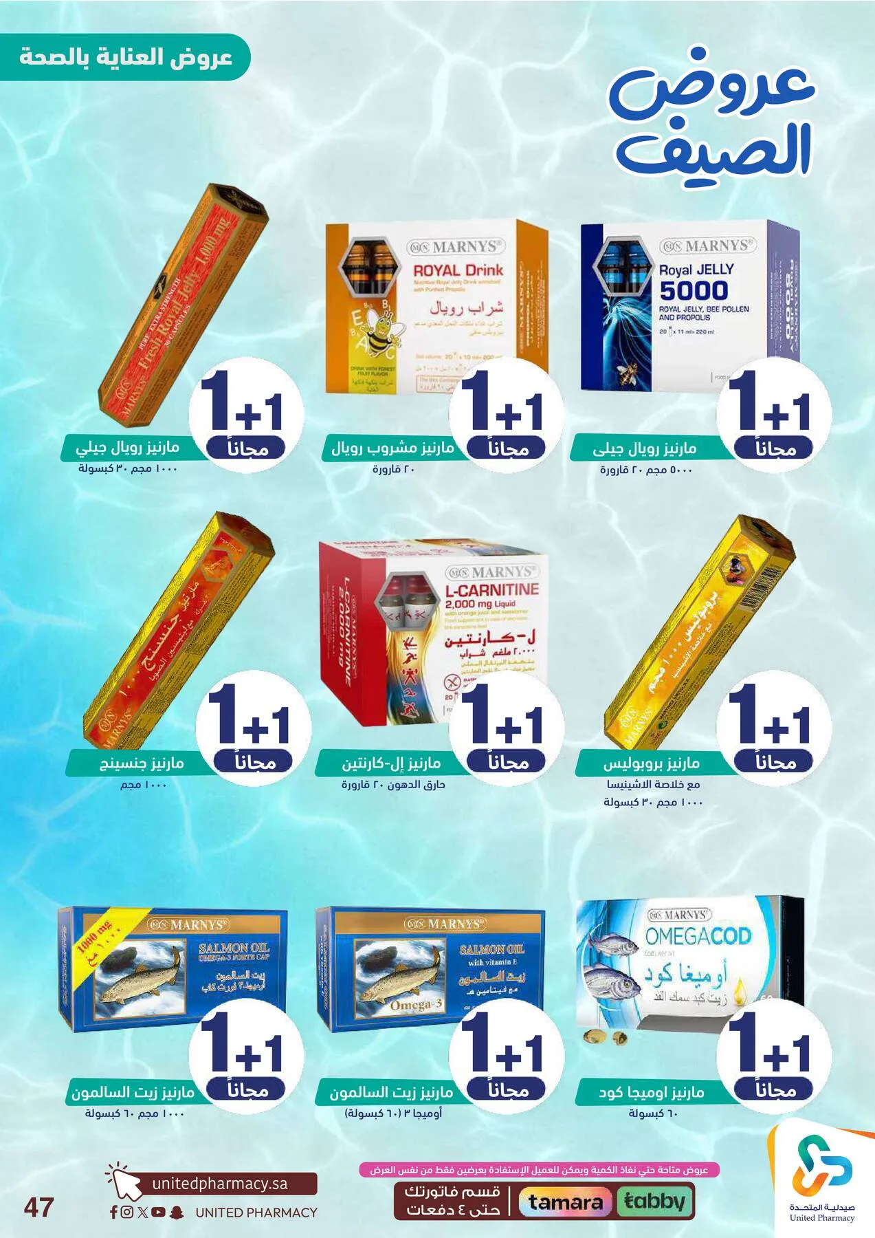 Summer Offers from United Pharmacy until 25th June - United Pharmacy KSA Offers & Promotions — page 49