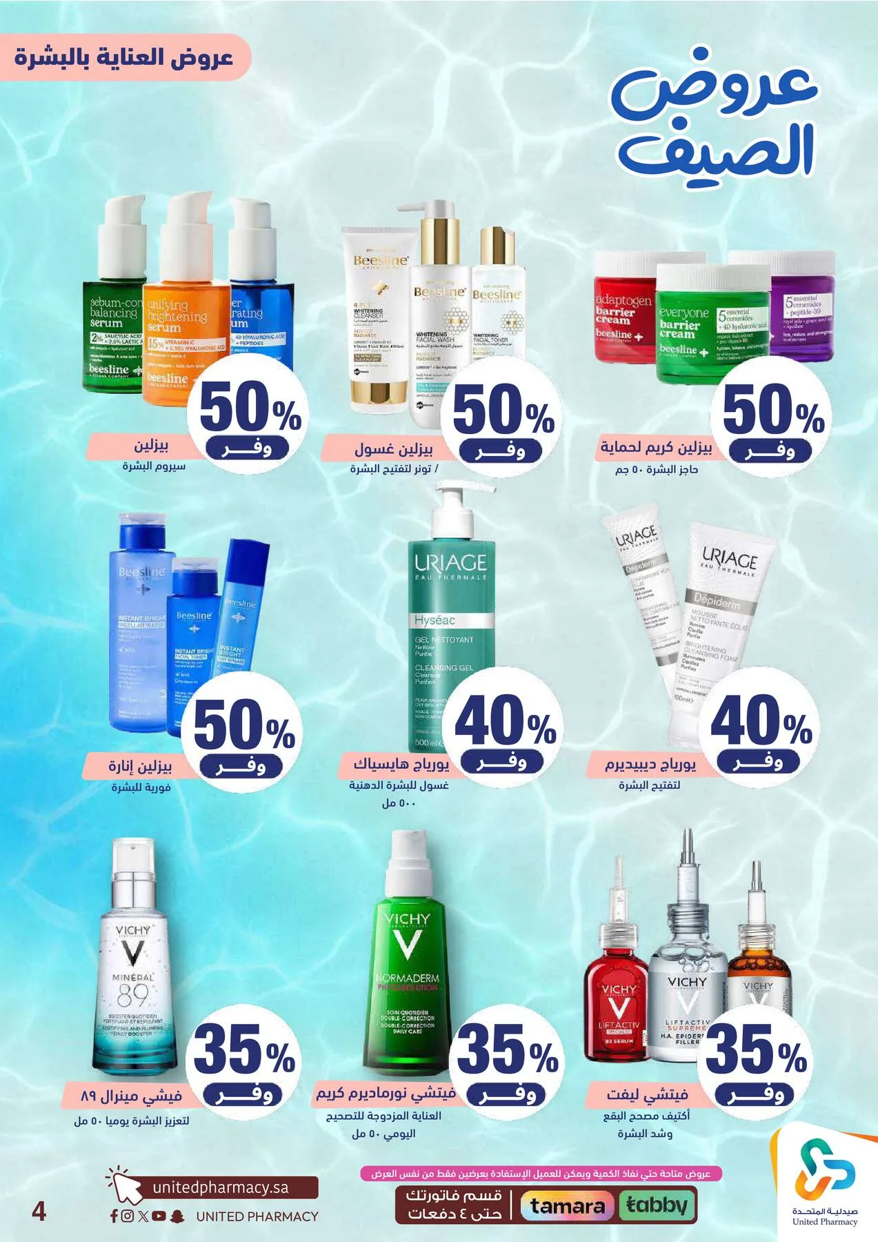 Summer Offers from United Pharmacy until 25th June - United Pharmacy KSA Offers & Promotions — page 6