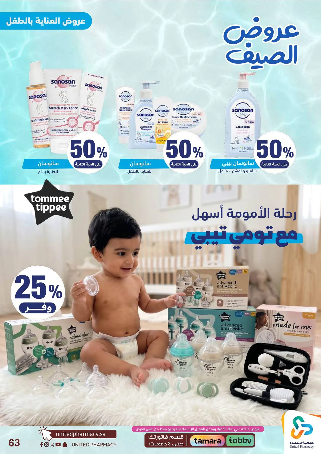 Summer Offers from United Pharmacy until 25th June - United Pharmacy KSA Offers & Promotions — page 65
