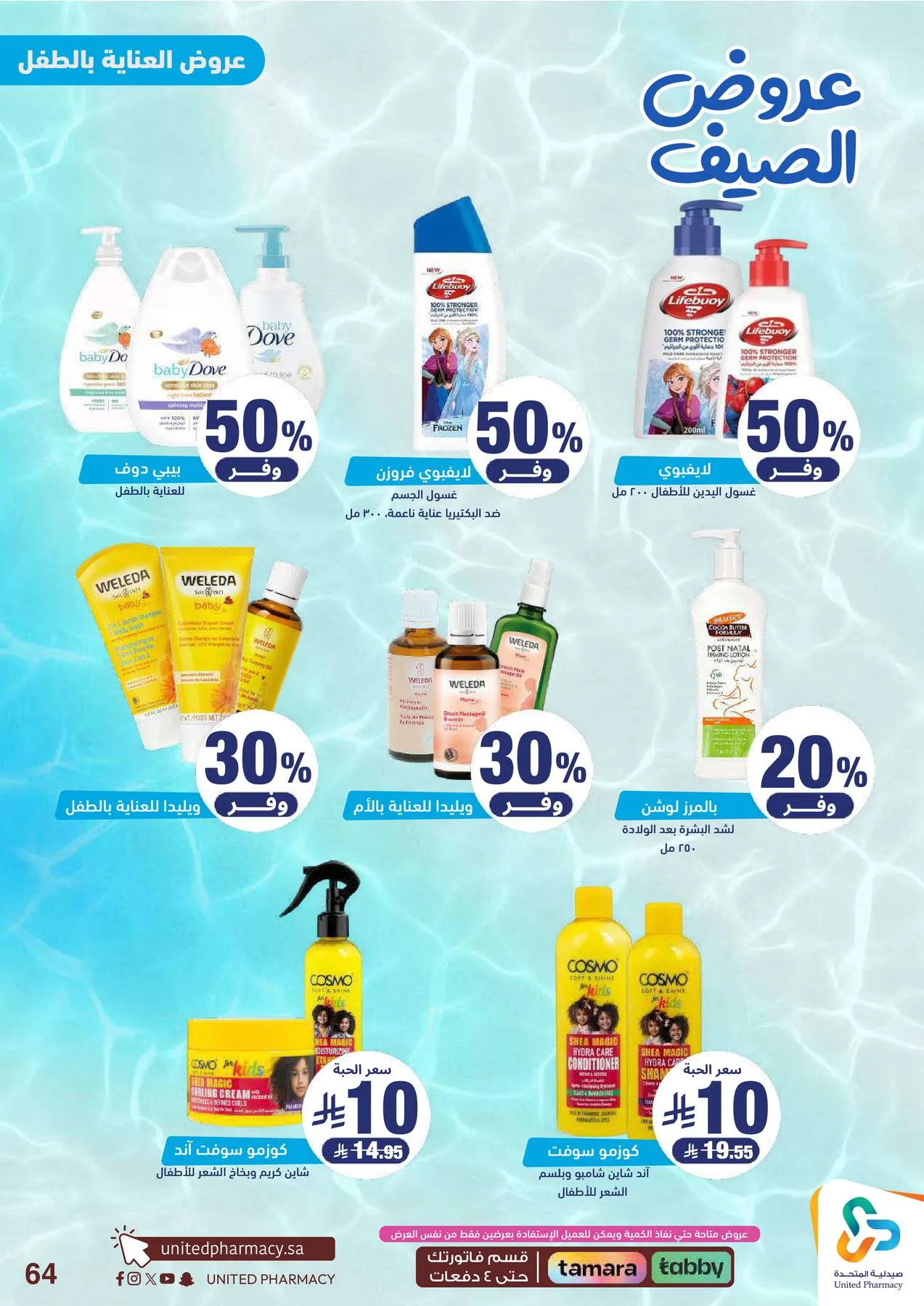 Summer Offers from United Pharmacy until 25th June - United Pharmacy KSA Offers & Promotions — page 66