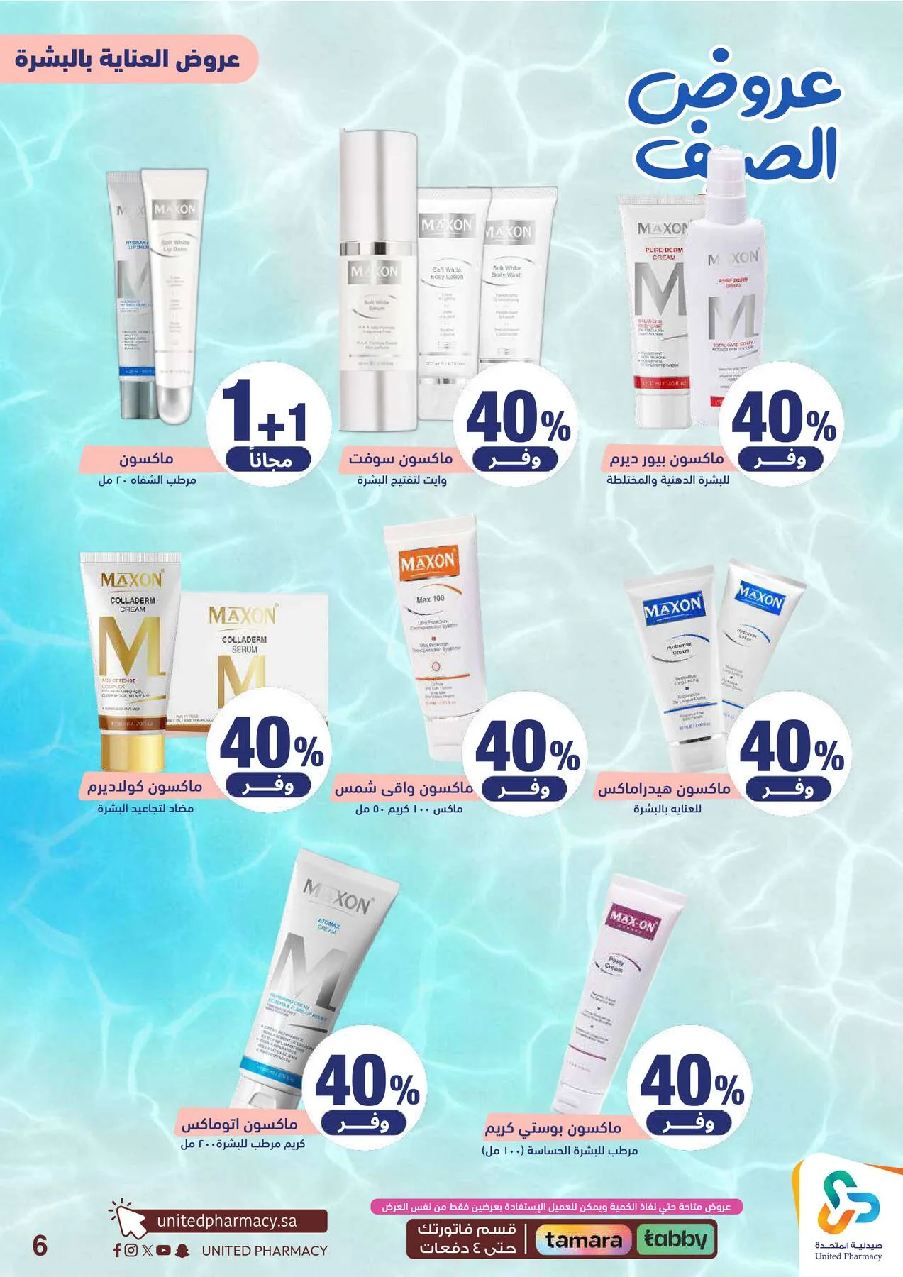Summer Offers from United Pharmacy until 25th June - United Pharmacy KSA Offers & Promotions — page 8