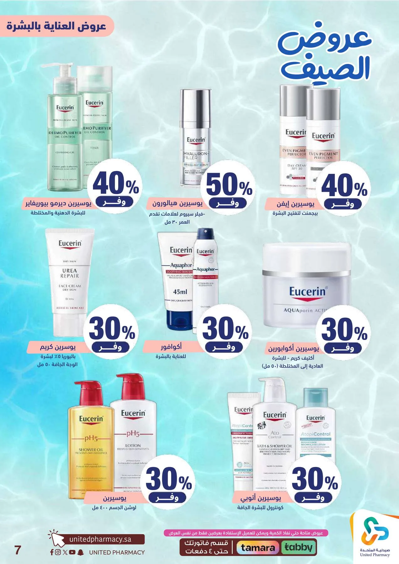 Summer Offers from United Pharmacy until 25th June - United Pharmacy KSA Offers & Promotions — page 9