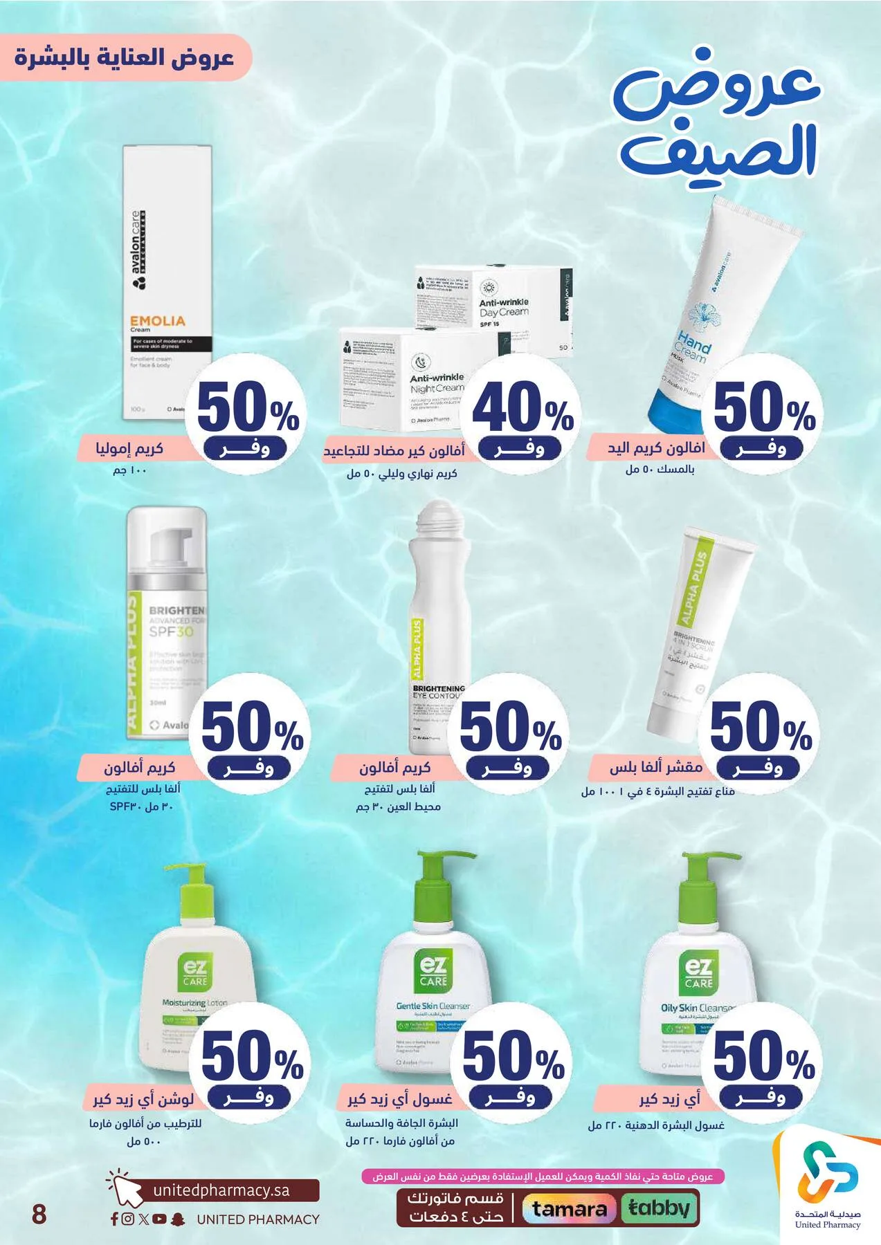 Summer Offers from United Pharmacy until 25th June - United Pharmacy KSA Offers & Promotions — page 10