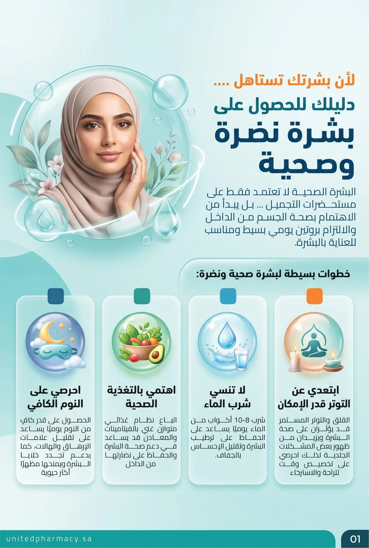 Summer Offers from United Pharmacy until 10th July - United Pharmacy KSA Offers & Promotions — page 1