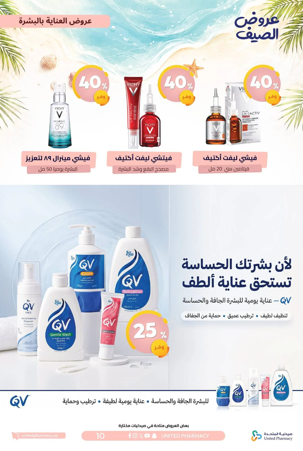 Summer Offers from United Pharmacy until 10th July - United Pharmacy KSA Offers & Promotions — page 10