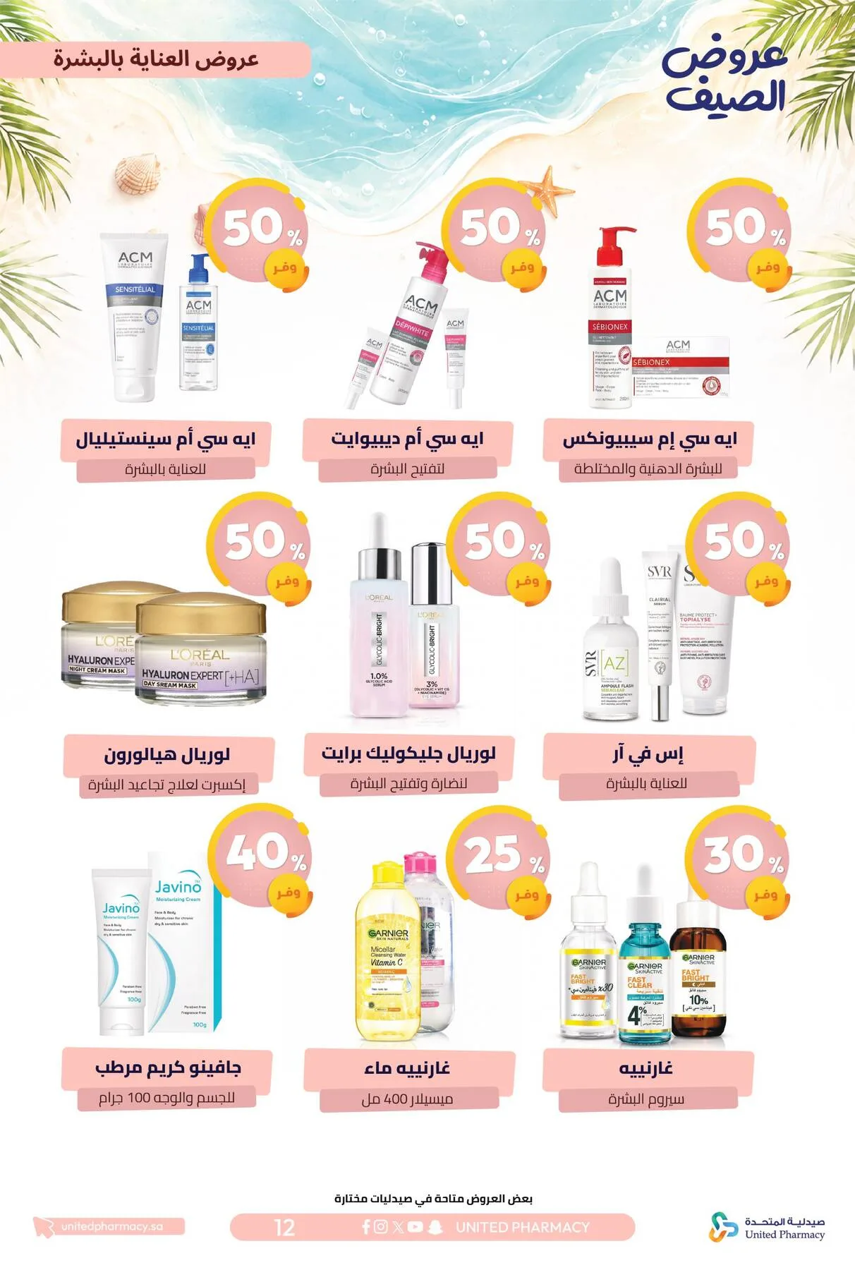Summer Offers from United Pharmacy until 10th July - United Pharmacy KSA Offers & Promotions — page 12