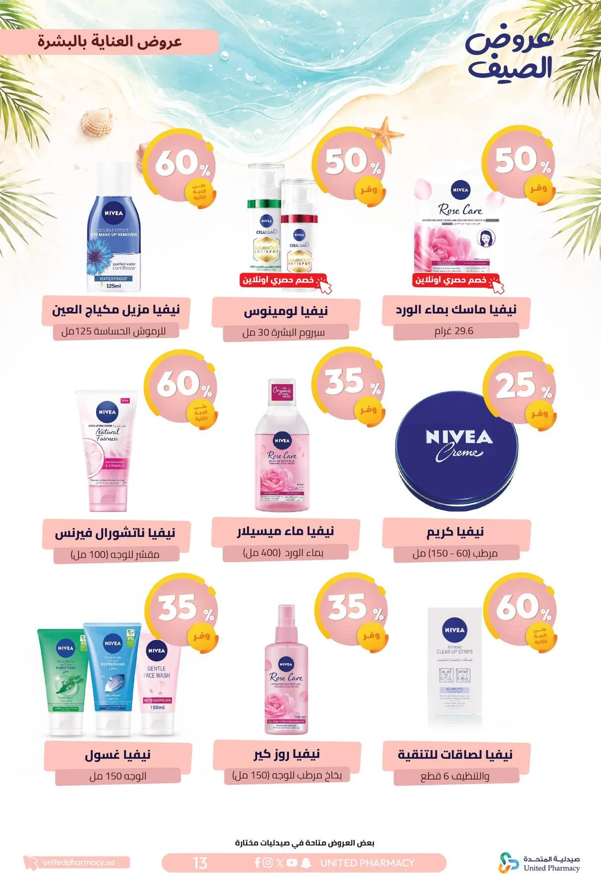 Summer Offers from United Pharmacy until 10th July - United Pharmacy KSA Offers & Promotions — page 13