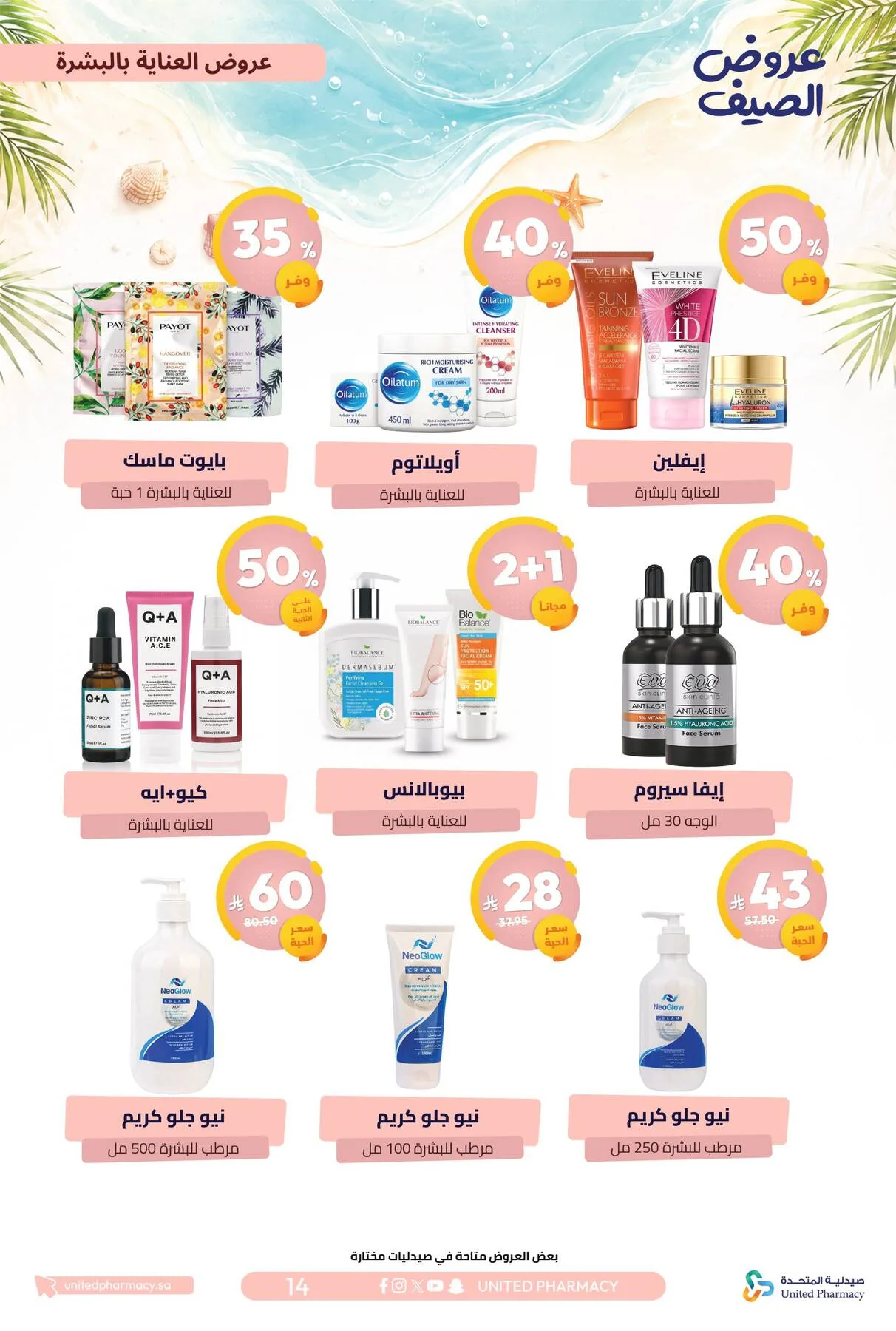 Summer Offers from United Pharmacy until 10th July - United Pharmacy KSA Offers & Promotions — page 14