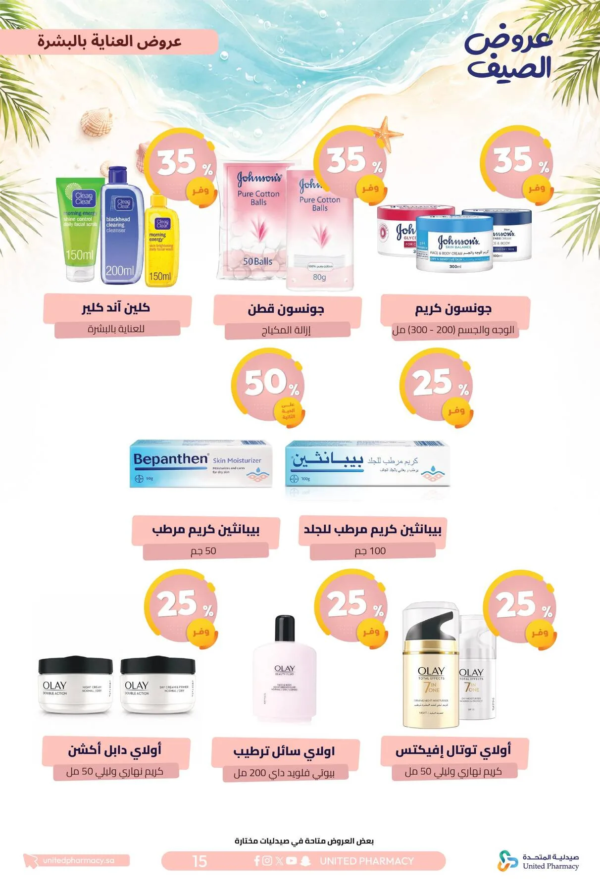 Summer Offers from United Pharmacy until 10th July - United Pharmacy KSA Offers & Promotions — page 15