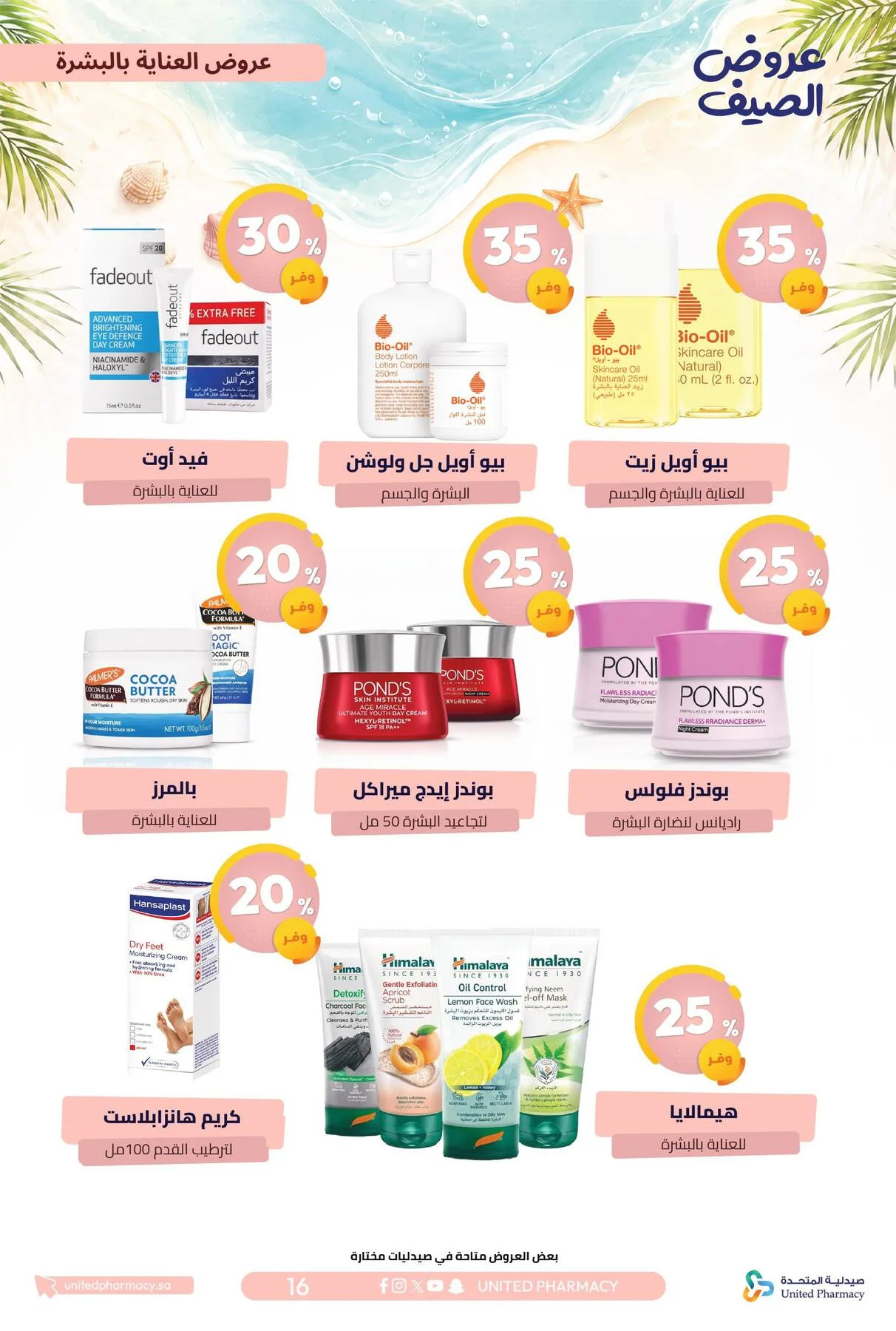 Summer Offers from United Pharmacy until 10th July - United Pharmacy KSA Offers & Promotions — page 16