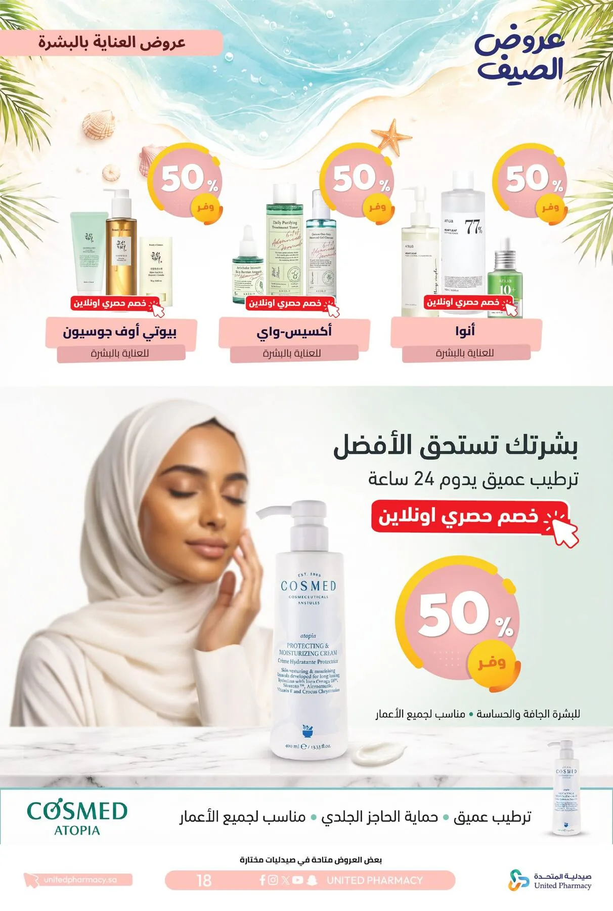 Summer Offers from United Pharmacy until 10th July - United Pharmacy KSA Offers & Promotions — page 18
