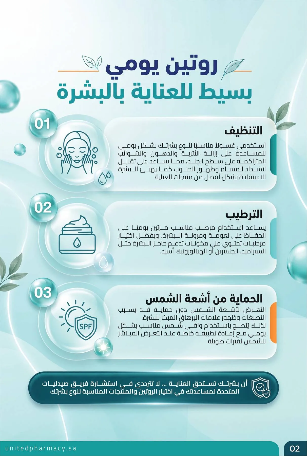 Summer Offers from United Pharmacy until 10th July - United Pharmacy KSA Offers & Promotions — page 2