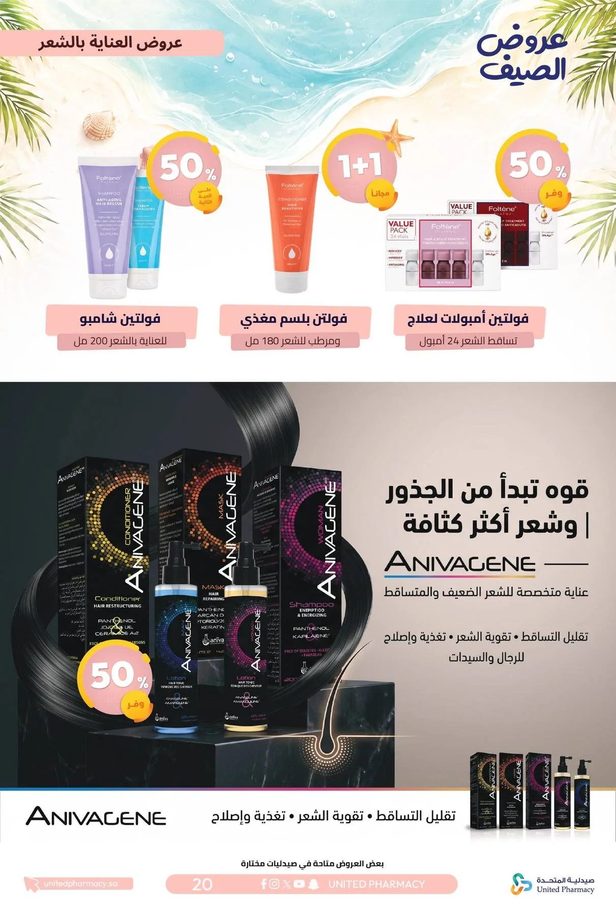 Summer Offers from United Pharmacy until 10th July - United Pharmacy KSA Offers & Promotions — page 20