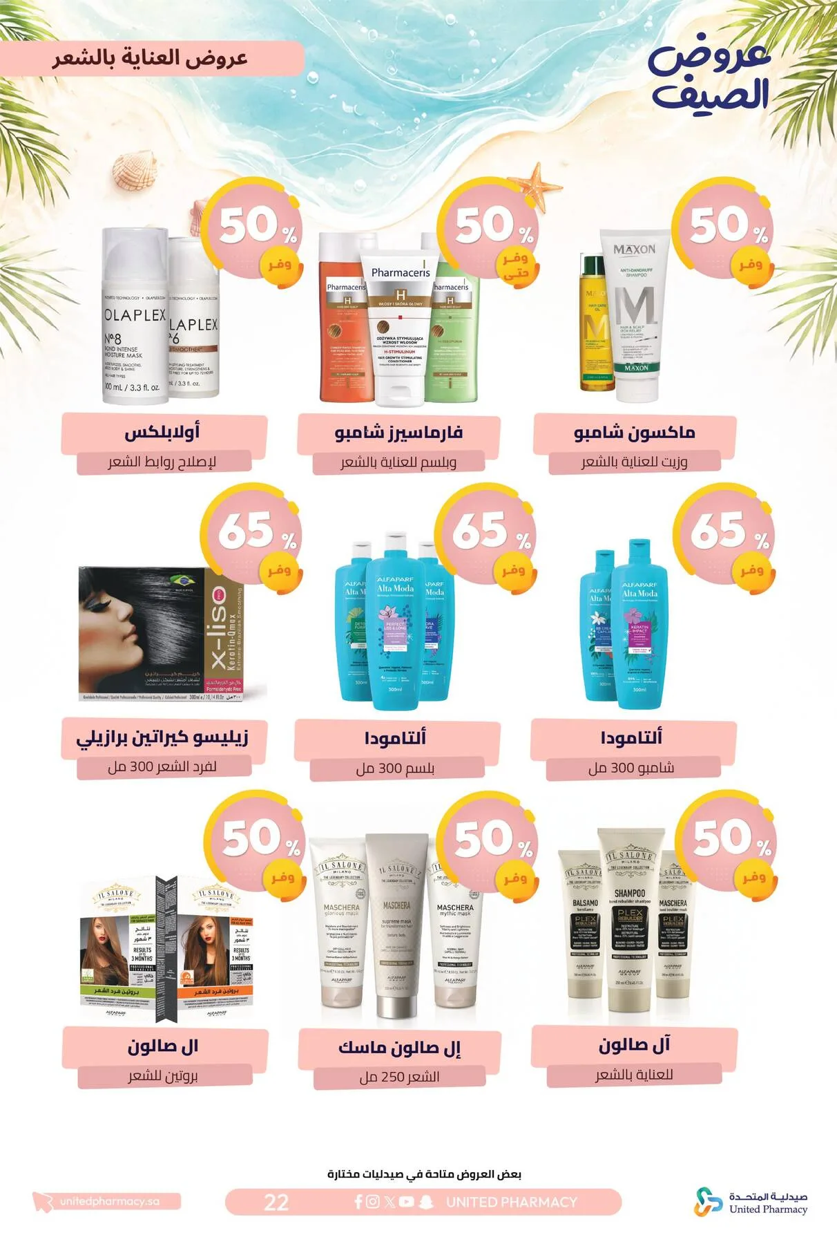 Summer Offers from United Pharmacy until 10th July - United Pharmacy KSA Offers & Promotions — page 22