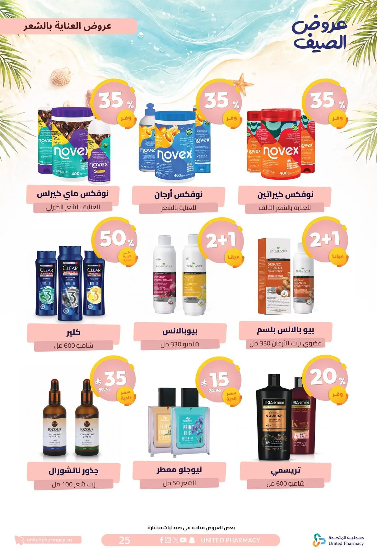 Summer Offers from United Pharmacy until 10th July - United Pharmacy KSA Offers & Promotions — page 25