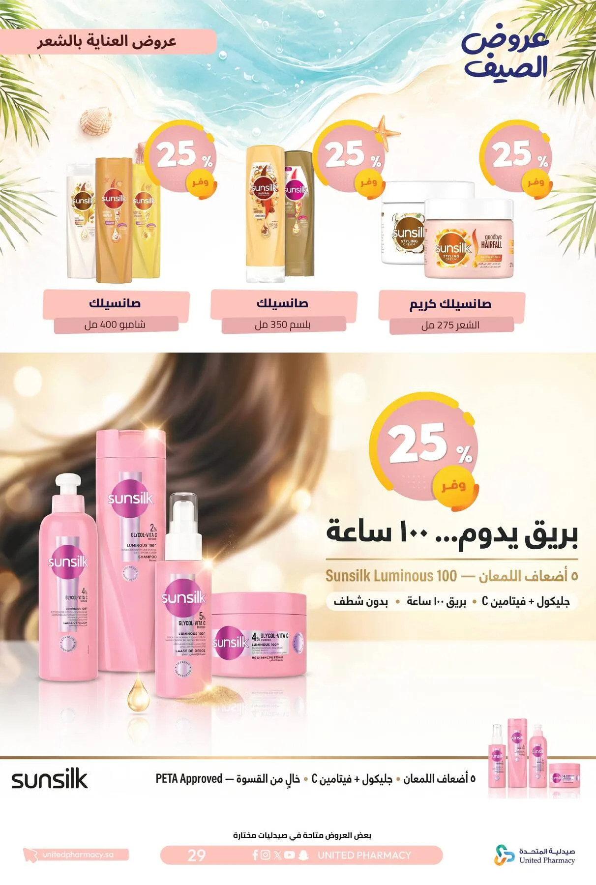 Summer Offers from United Pharmacy until 10th July - United Pharmacy KSA Offers & Promotions — page 29