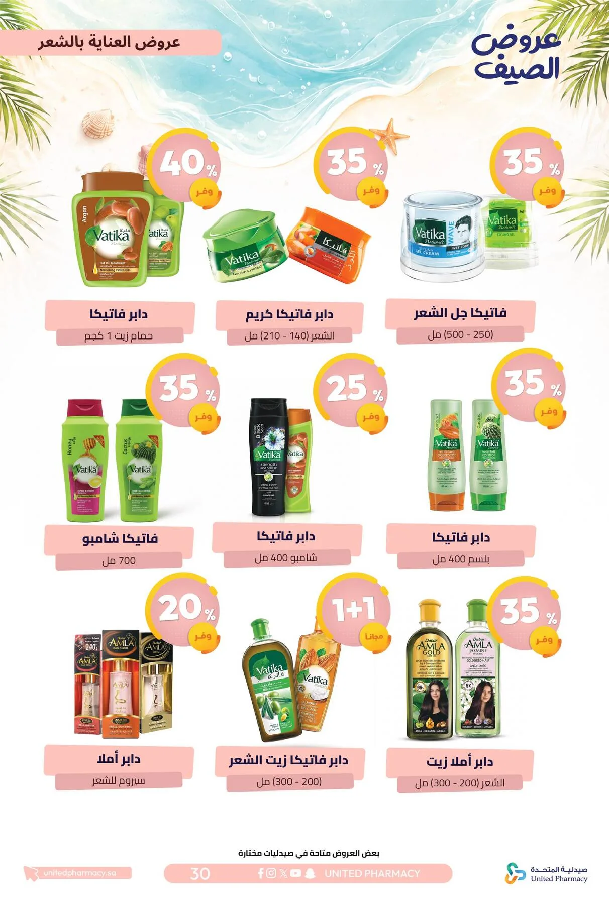 Summer Offers from United Pharmacy until 10th July - United Pharmacy KSA Offers & Promotions — page 30