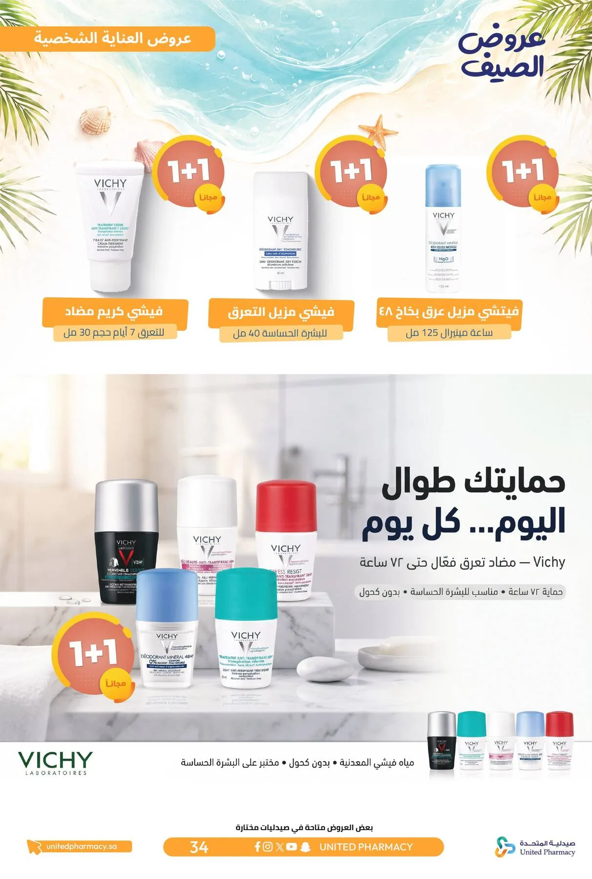 Summer Offers from United Pharmacy until 10th July - United Pharmacy KSA Offers & Promotions — page 34