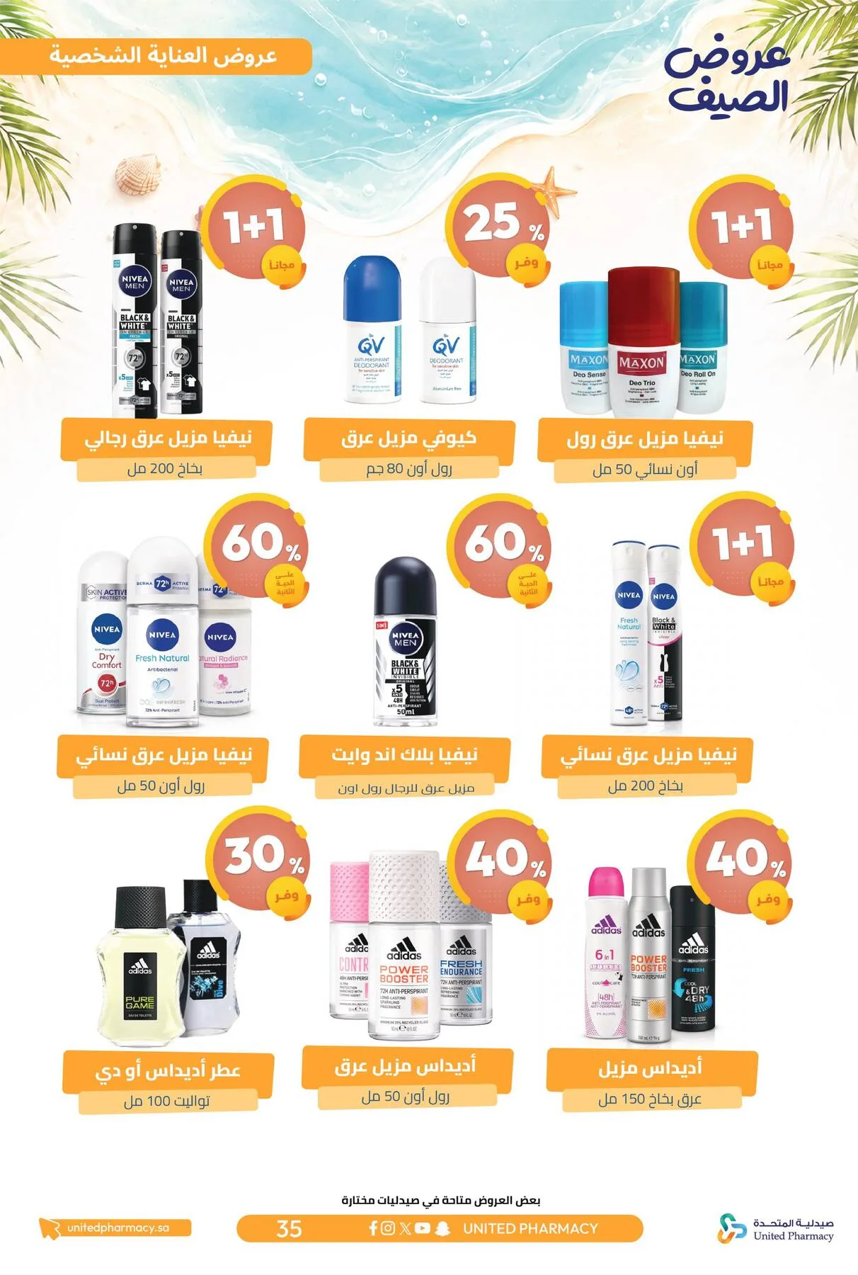 Summer Offers from United Pharmacy until 10th July - United Pharmacy KSA Offers & Promotions — page 35