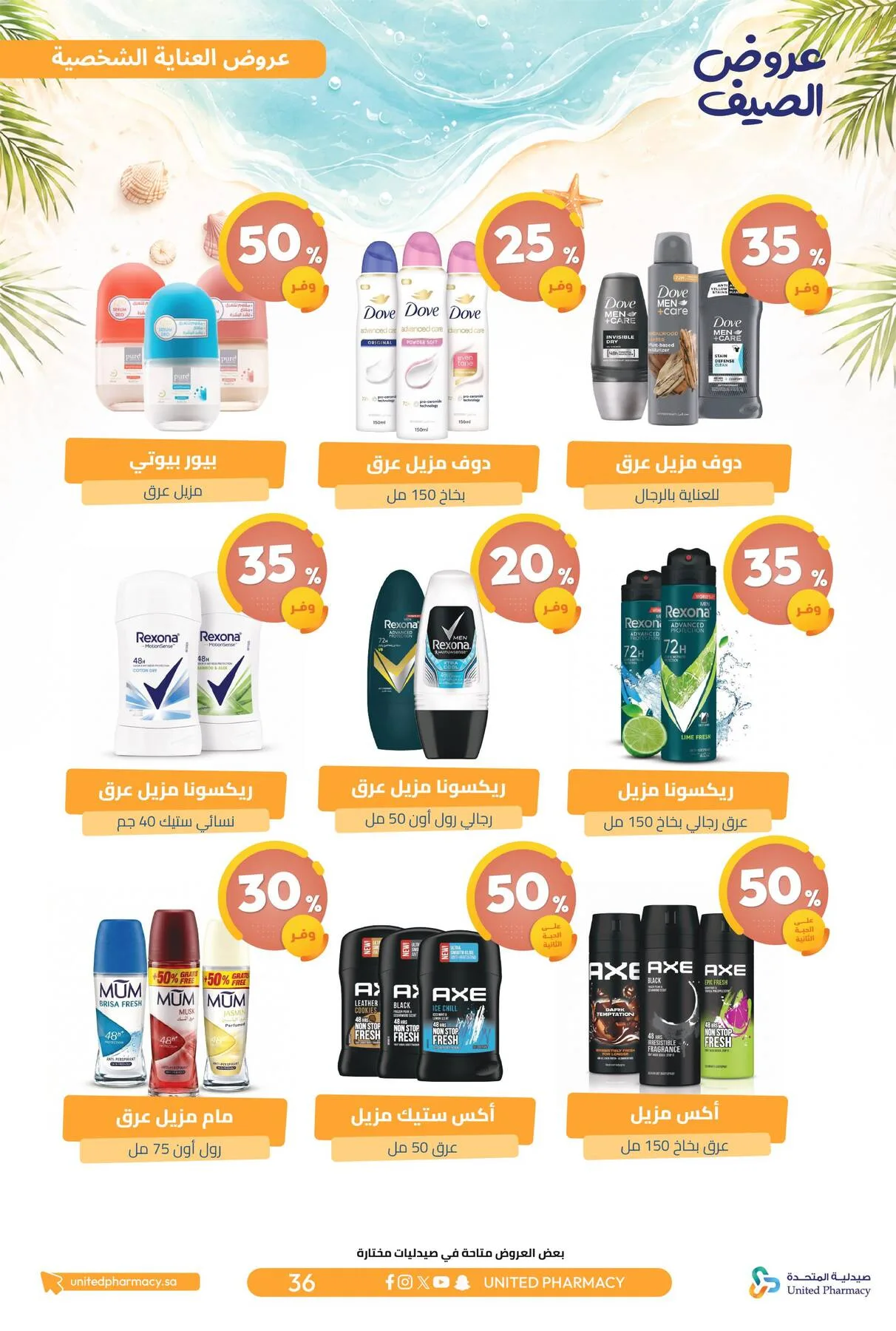 Summer Offers from United Pharmacy until 10th July - United Pharmacy KSA Offers & Promotions — page 36