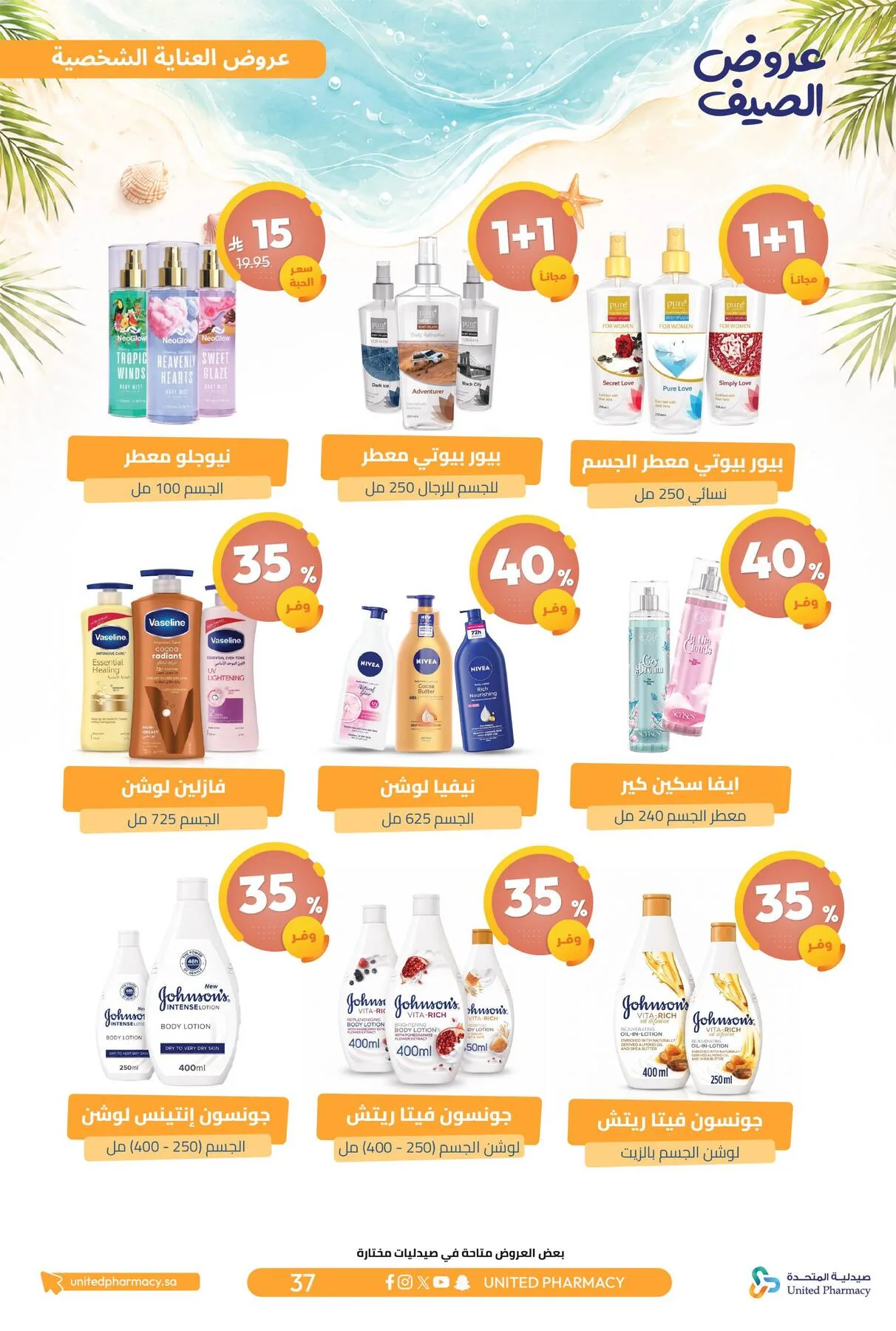 Summer Offers from United Pharmacy until 10th July - United Pharmacy KSA Offers & Promotions — page 37