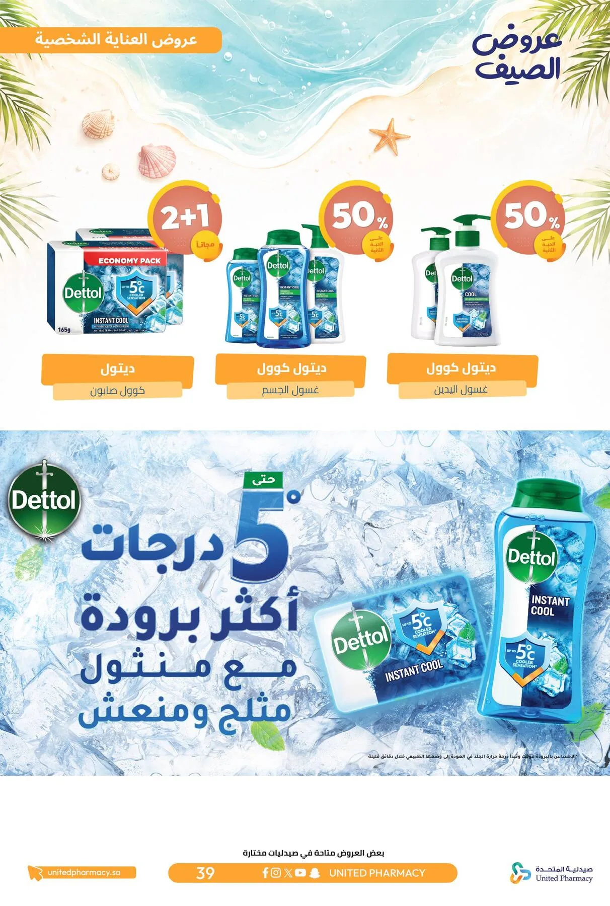Summer Offers from United Pharmacy until 10th July - United Pharmacy KSA Offers & Promotions — page 39