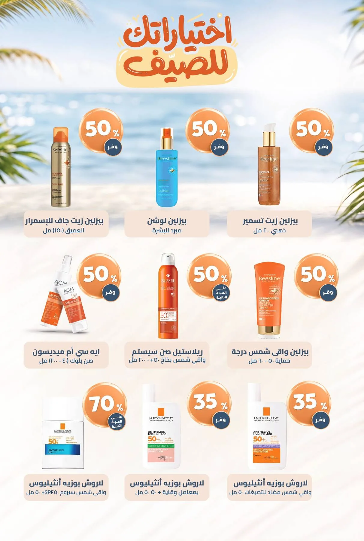Summer Offers from United Pharmacy until 10th July - United Pharmacy KSA Offers & Promotions — page 4