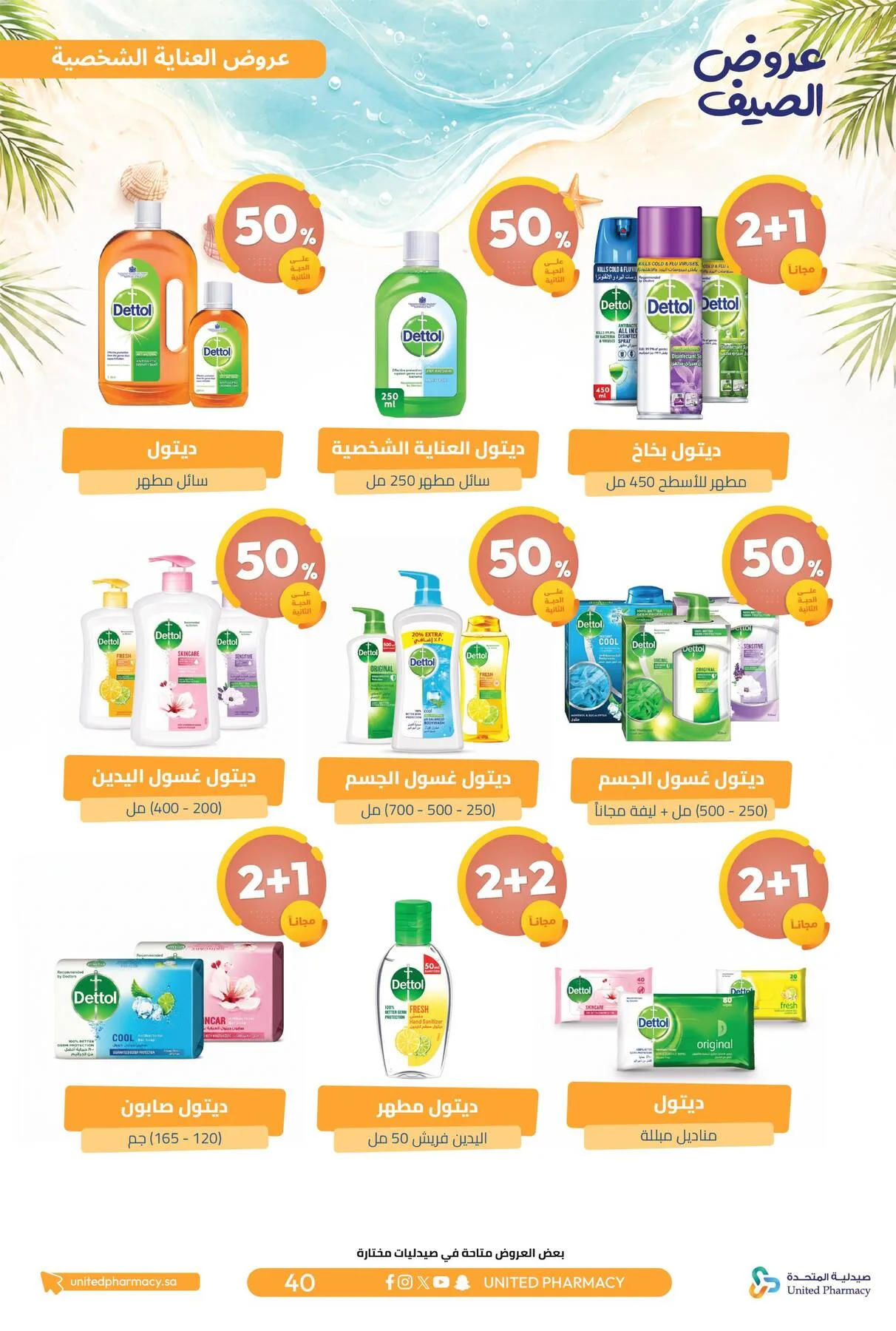 Summer Offers from United Pharmacy until 10th July - United Pharmacy KSA Offers & Promotions — page 40