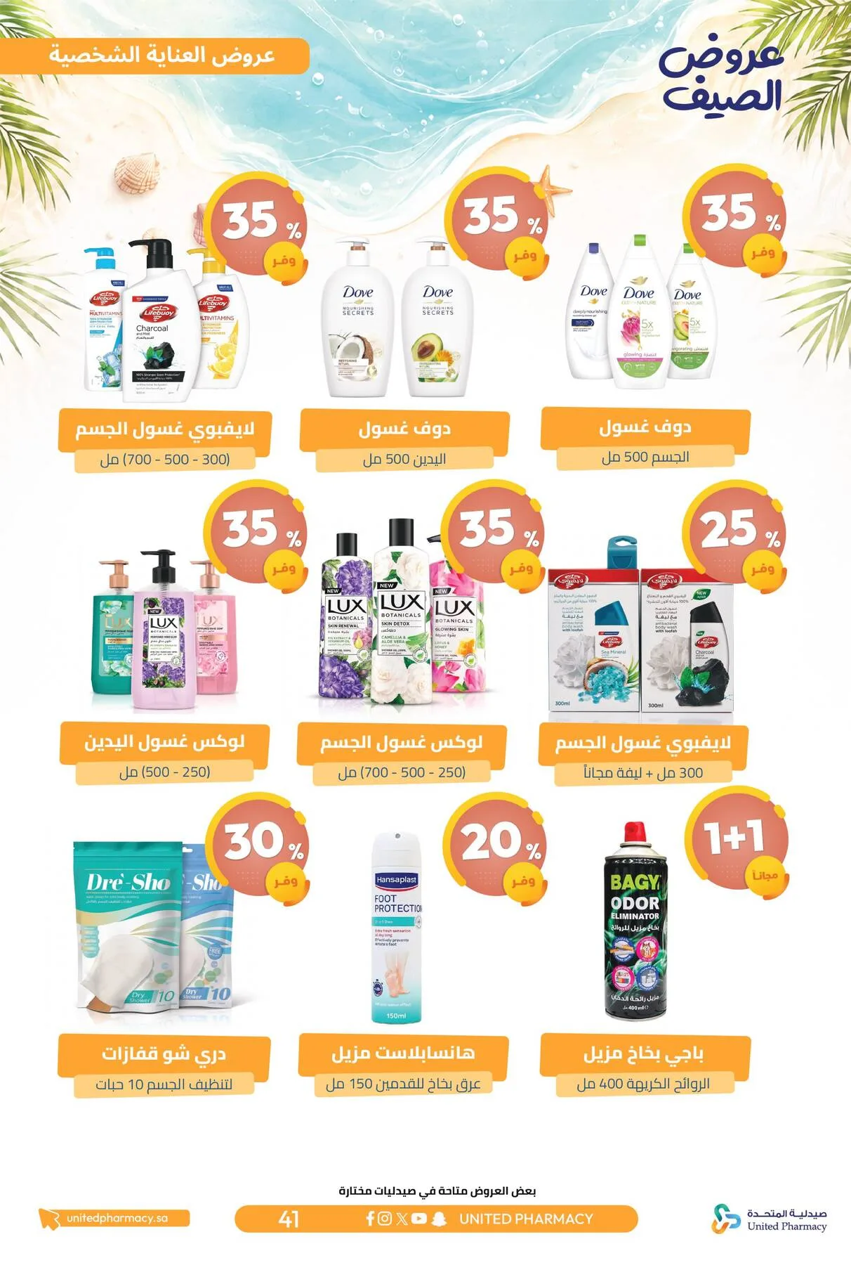 Summer Offers from United Pharmacy until 10th July - United Pharmacy KSA Offers & Promotions — page 41