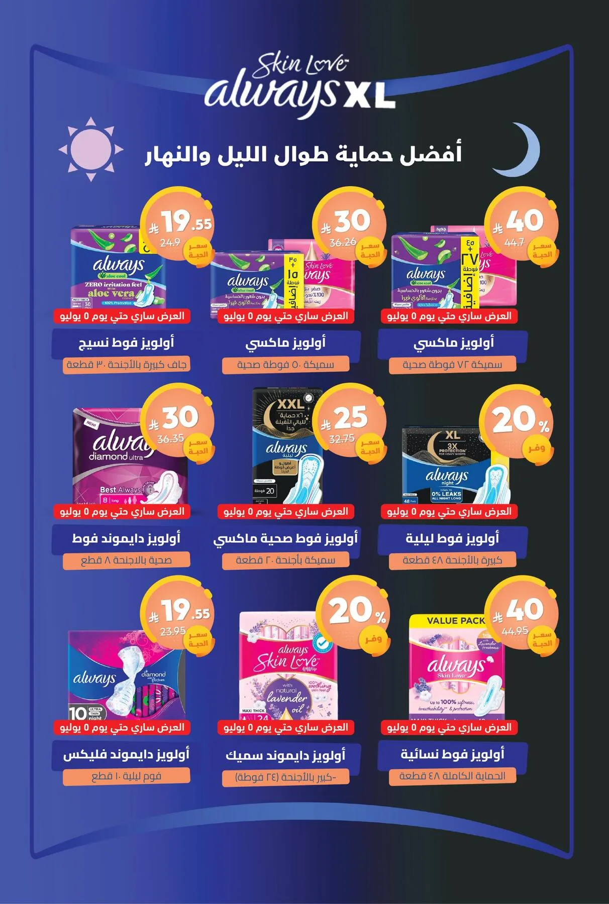 Summer Offers from United Pharmacy until 10th July - United Pharmacy KSA Offers & Promotions — page 42