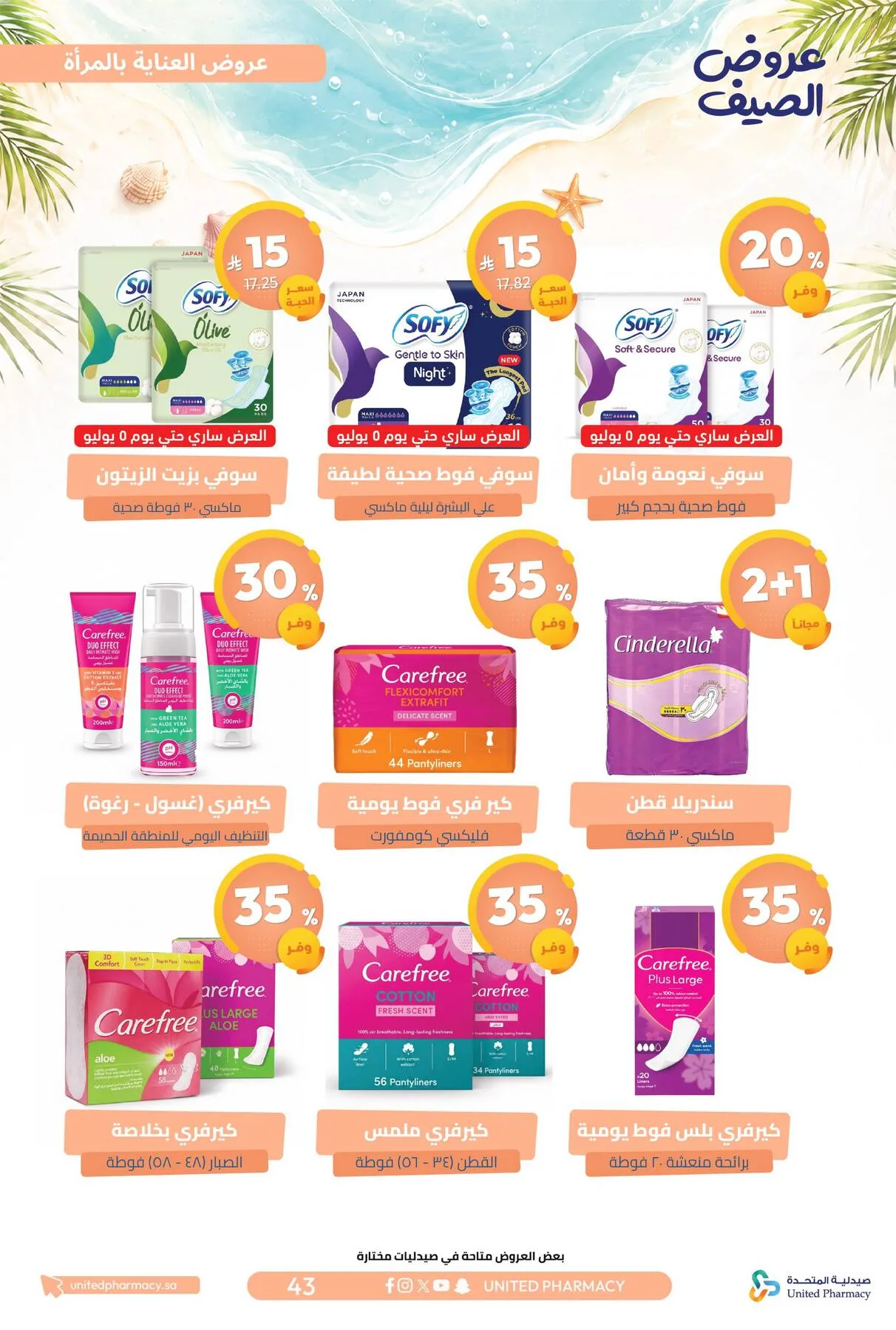 Summer Offers from United Pharmacy until 10th July - United Pharmacy KSA Offers & Promotions — page 43