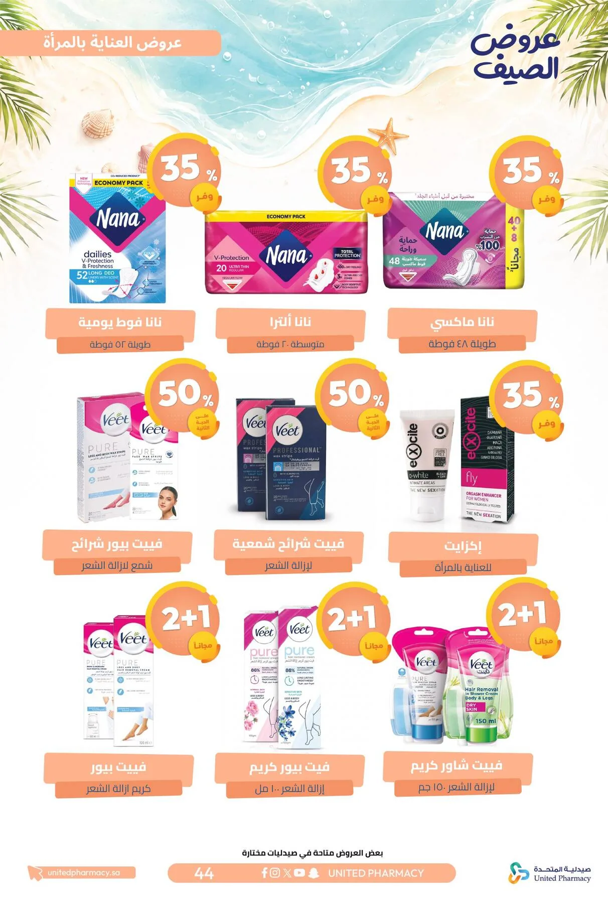Summer Offers from United Pharmacy until 10th July - United Pharmacy KSA Offers & Promotions — page 44
