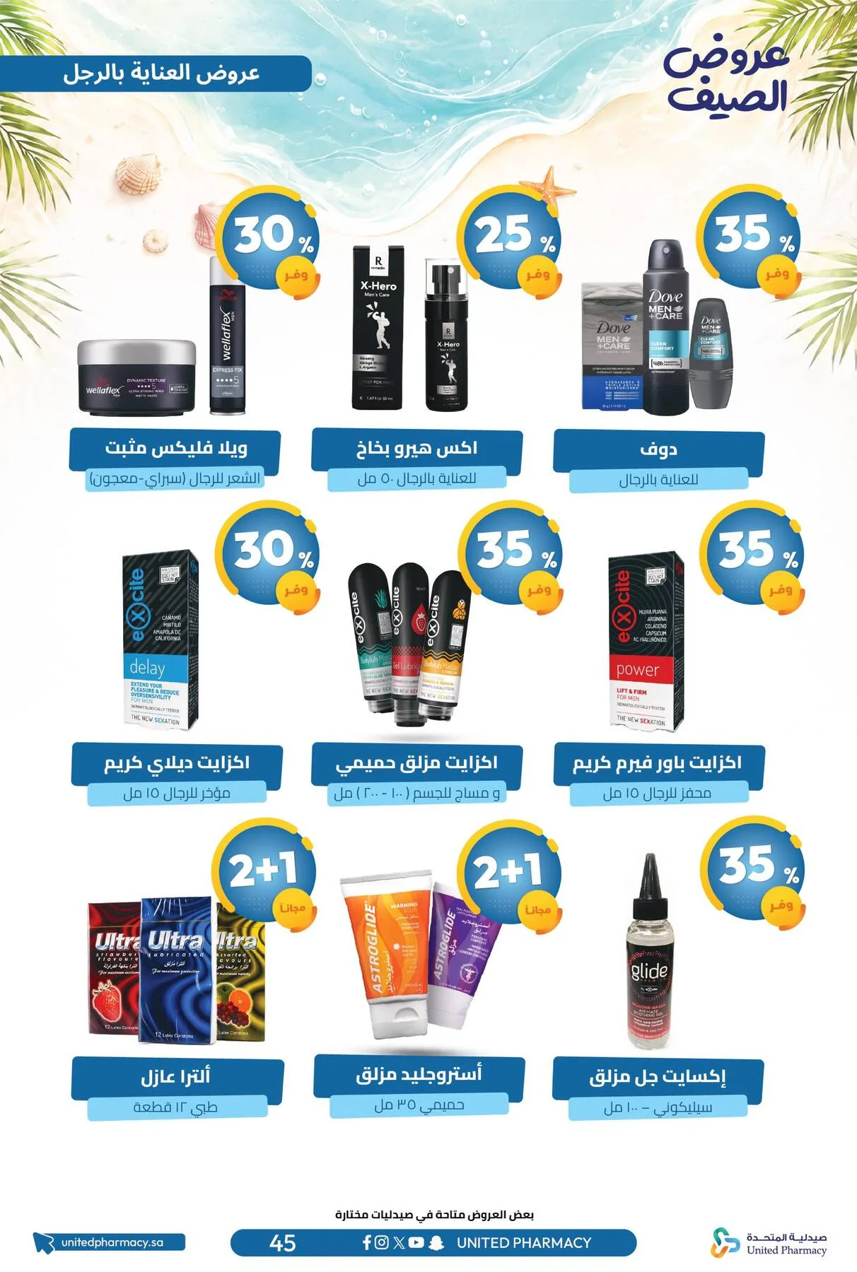 Summer Offers from United Pharmacy until 10th July - United Pharmacy KSA Offers & Promotions — page 45