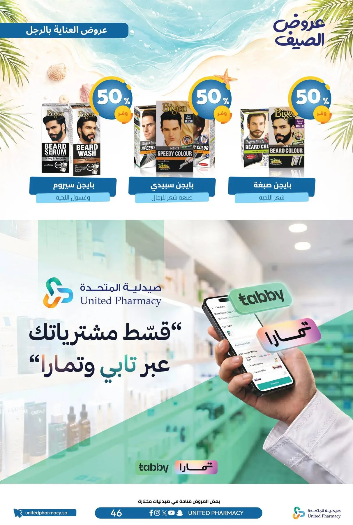 Summer Offers from United Pharmacy until 10th July - United Pharmacy KSA Offers & Promotions — page 46