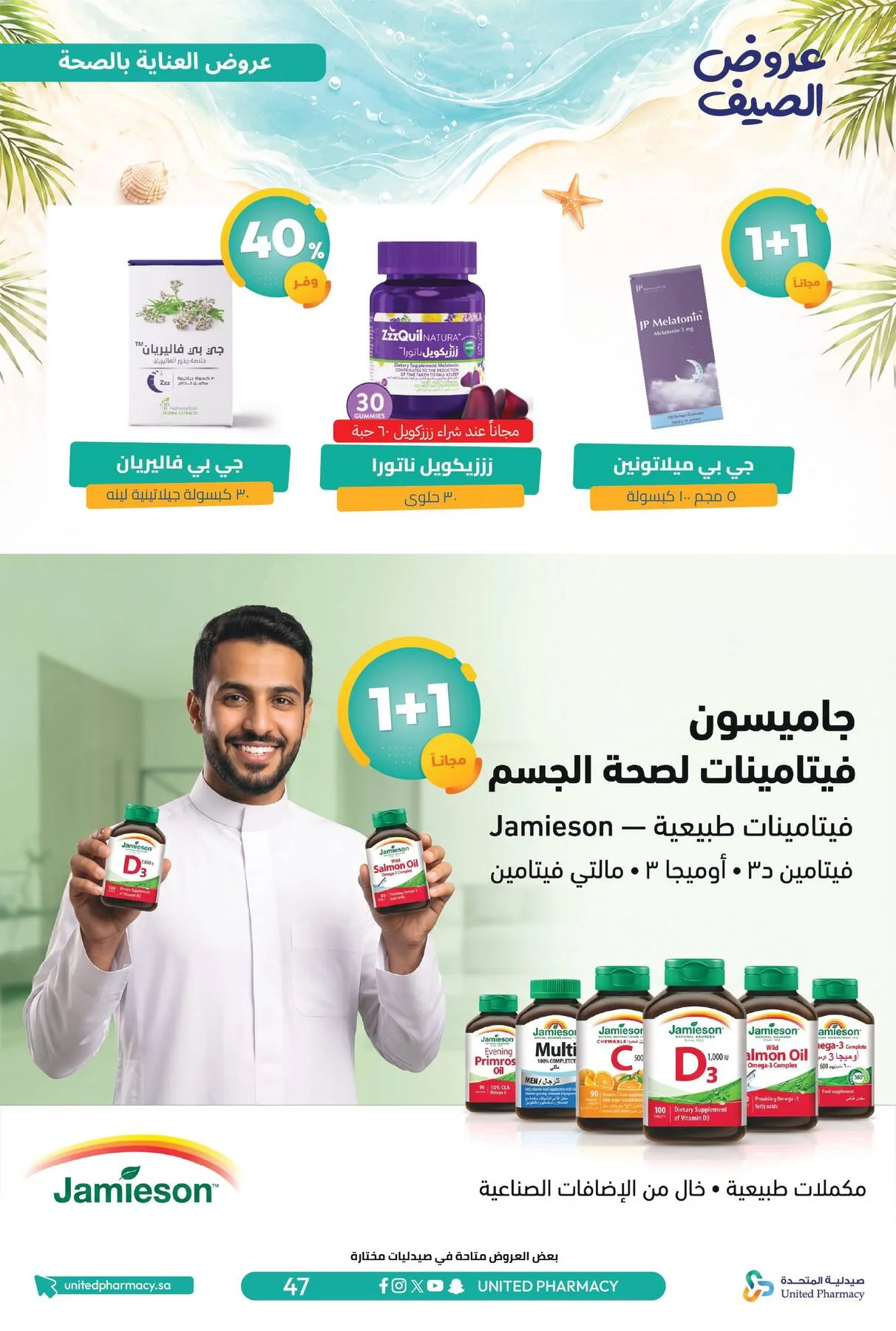 Summer Offers from United Pharmacy until 10th July - United Pharmacy KSA Offers & Promotions — page 47