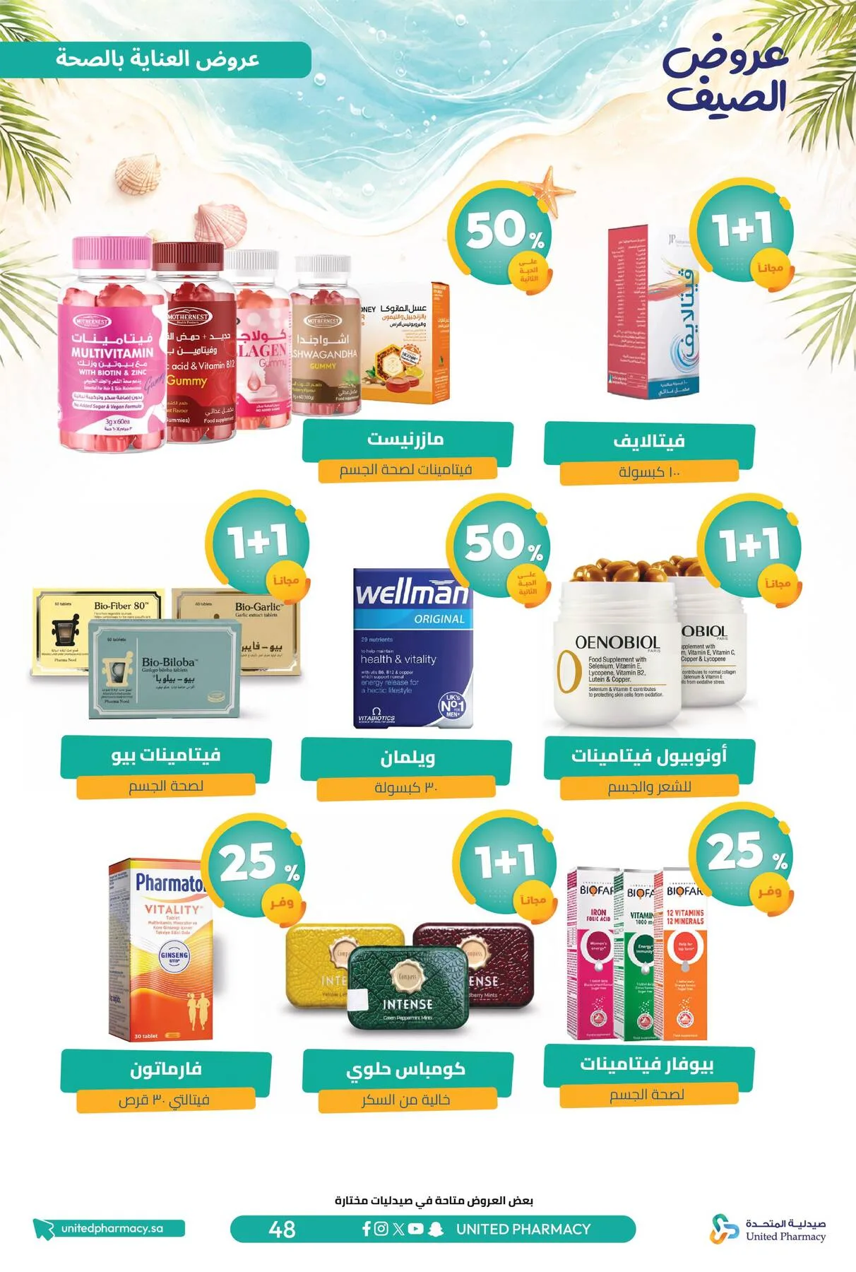 Summer Offers from United Pharmacy until 10th July - United Pharmacy KSA Offers & Promotions — page 48
