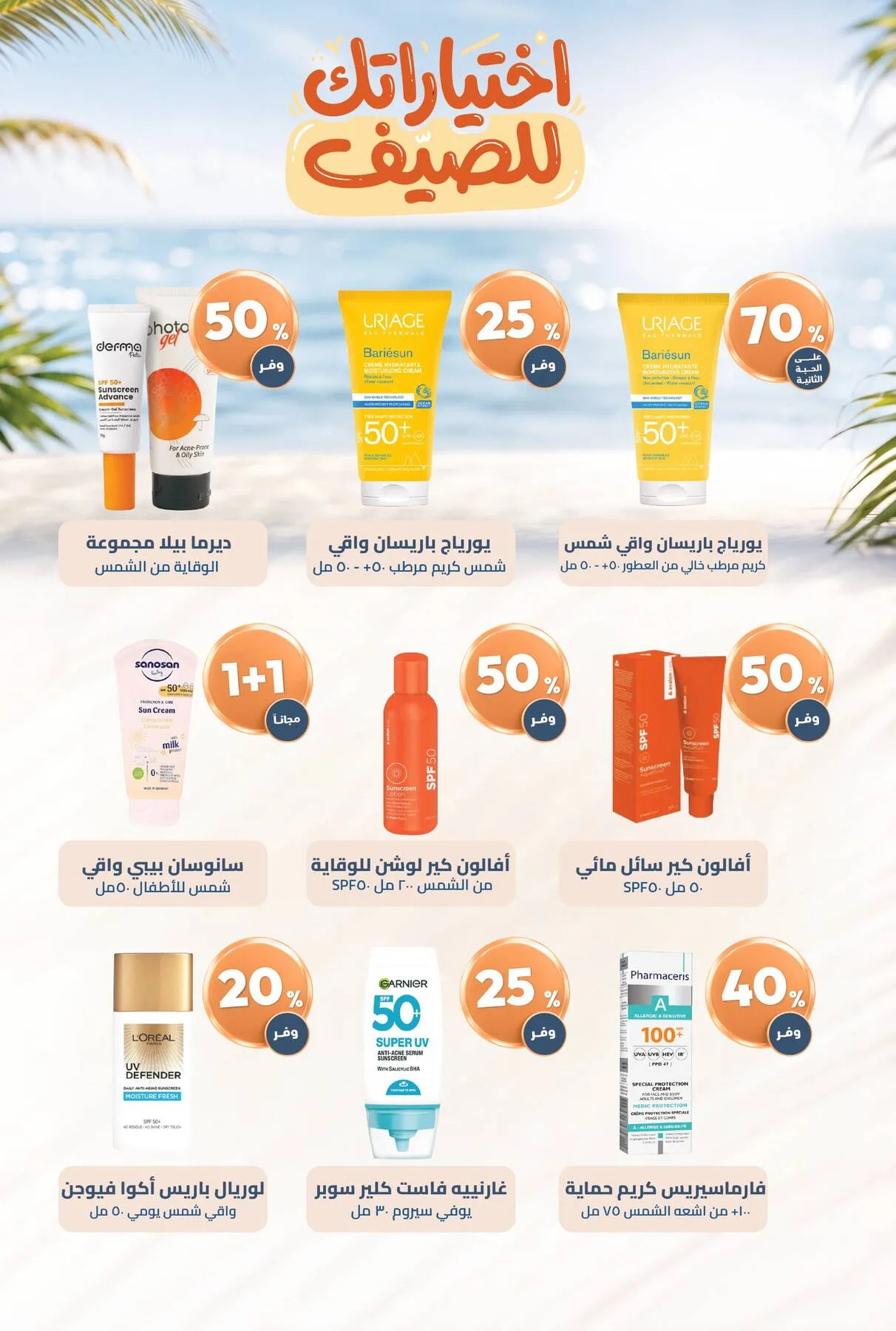 Summer Offers from United Pharmacy until 10th July - United Pharmacy KSA Offers & Promotions — page 5