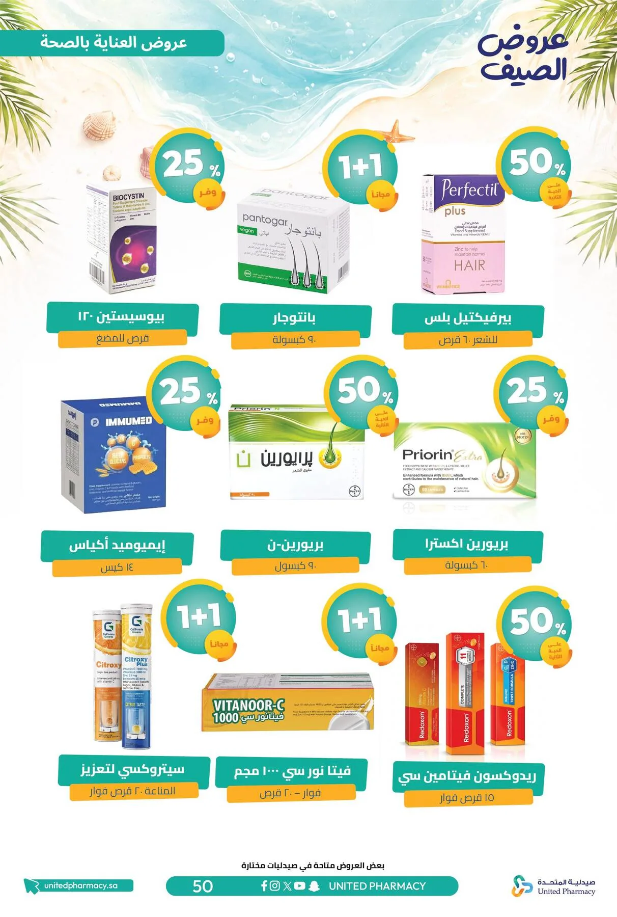 Summer Offers from United Pharmacy until 10th July - United Pharmacy KSA Offers & Promotions — page 50