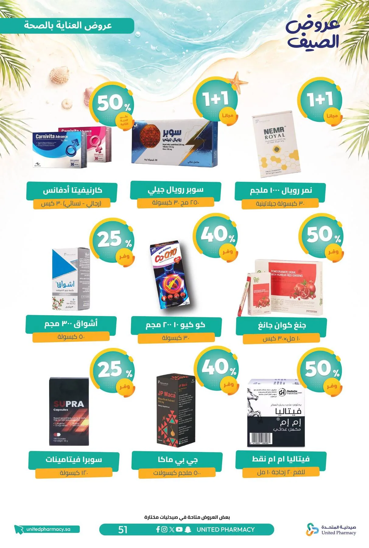 Summer Offers from United Pharmacy until 10th July - United Pharmacy KSA Offers & Promotions — page 51
