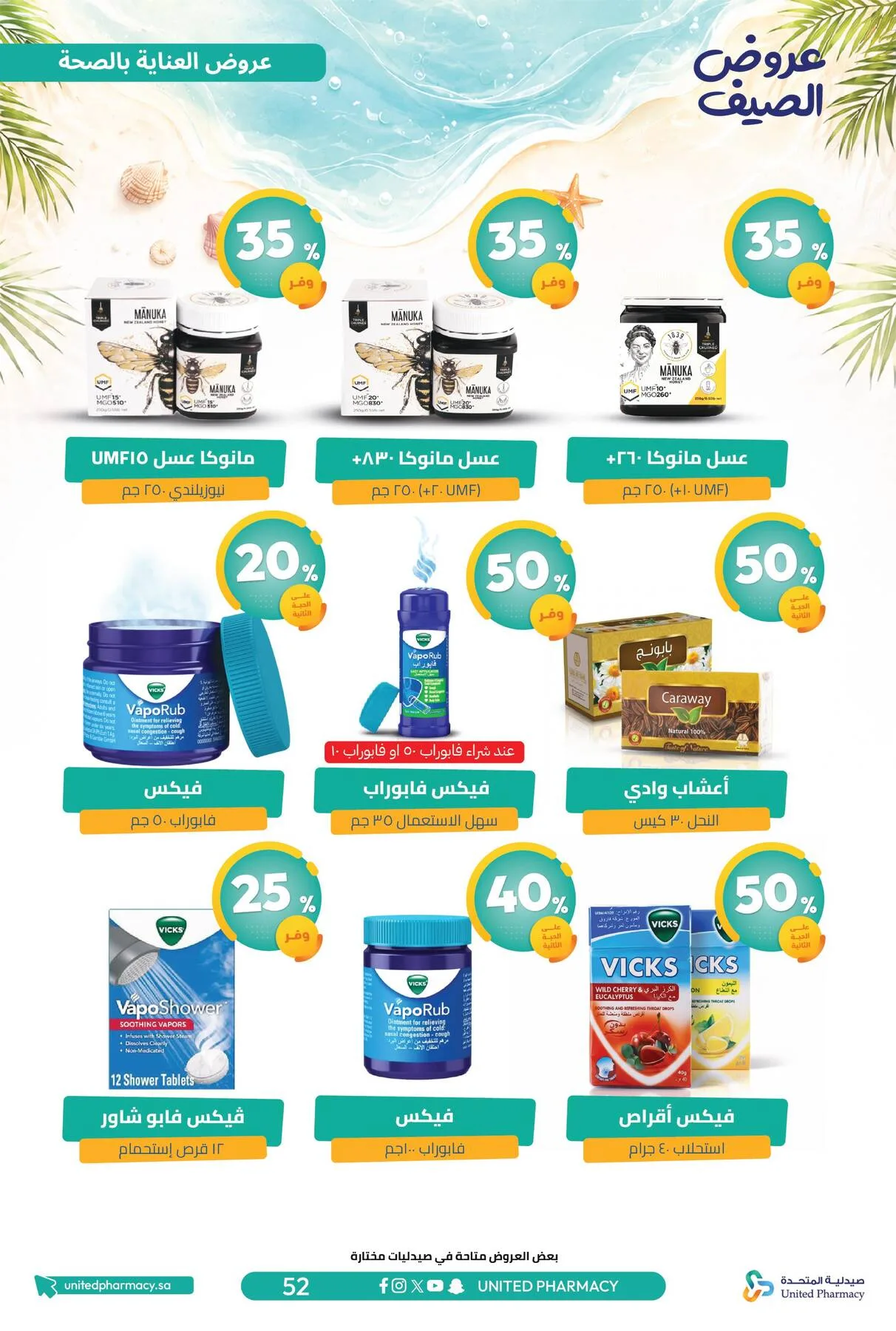 Summer Offers from United Pharmacy until 10th July - United Pharmacy KSA Offers & Promotions — page 52