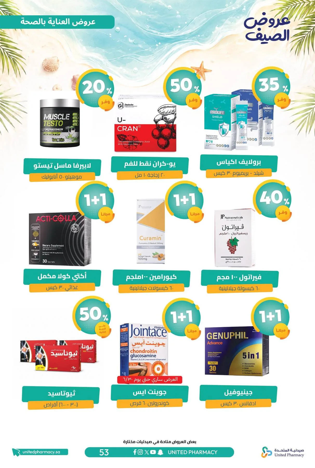 Summer Offers from United Pharmacy until 10th July - United Pharmacy KSA Offers & Promotions — page 53
