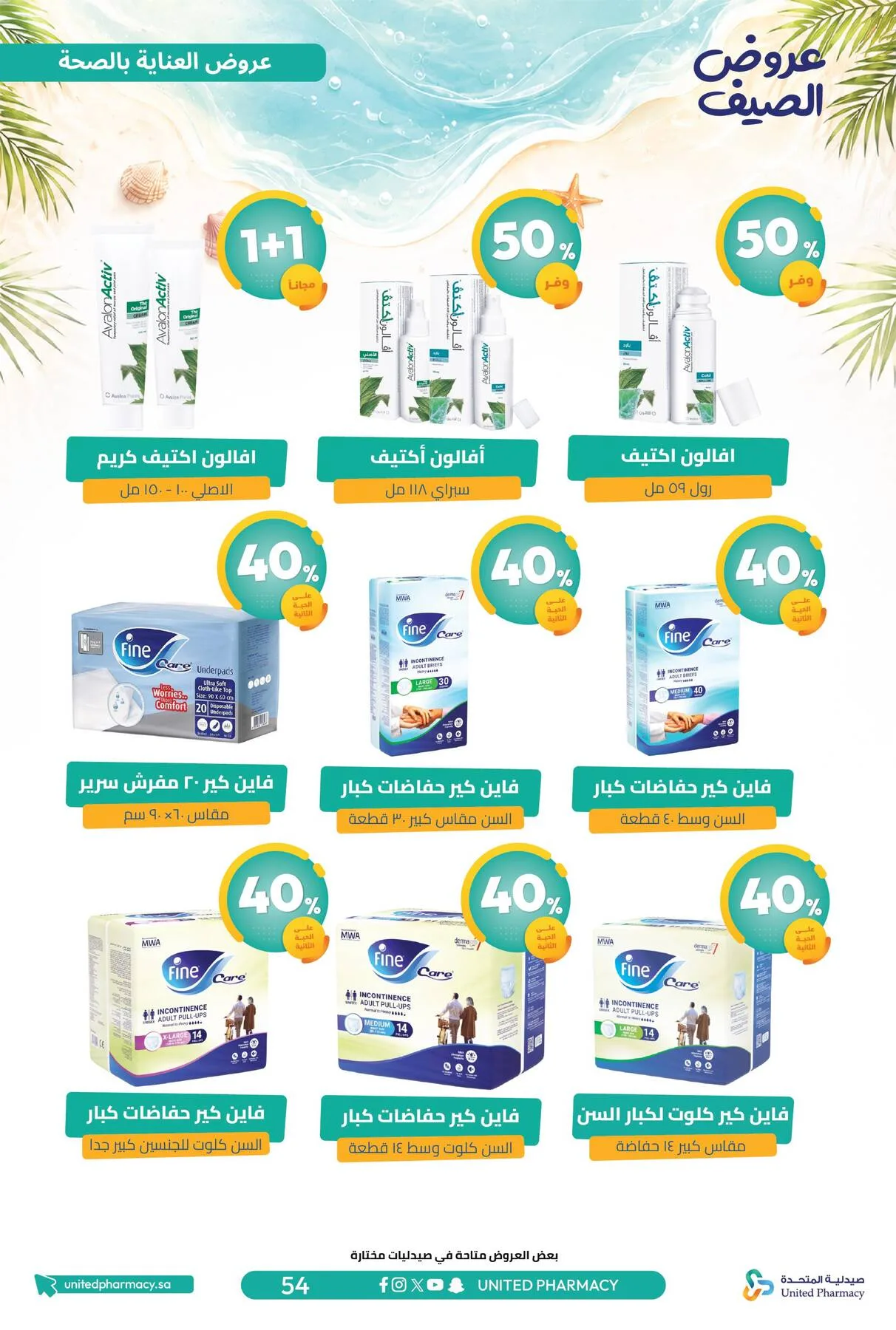 Summer Offers from United Pharmacy until 10th July - United Pharmacy KSA Offers & Promotions — page 54