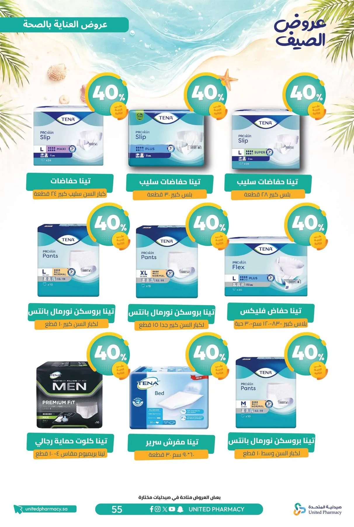 Summer Offers from United Pharmacy until 10th July - United Pharmacy KSA Offers & Promotions — page 55