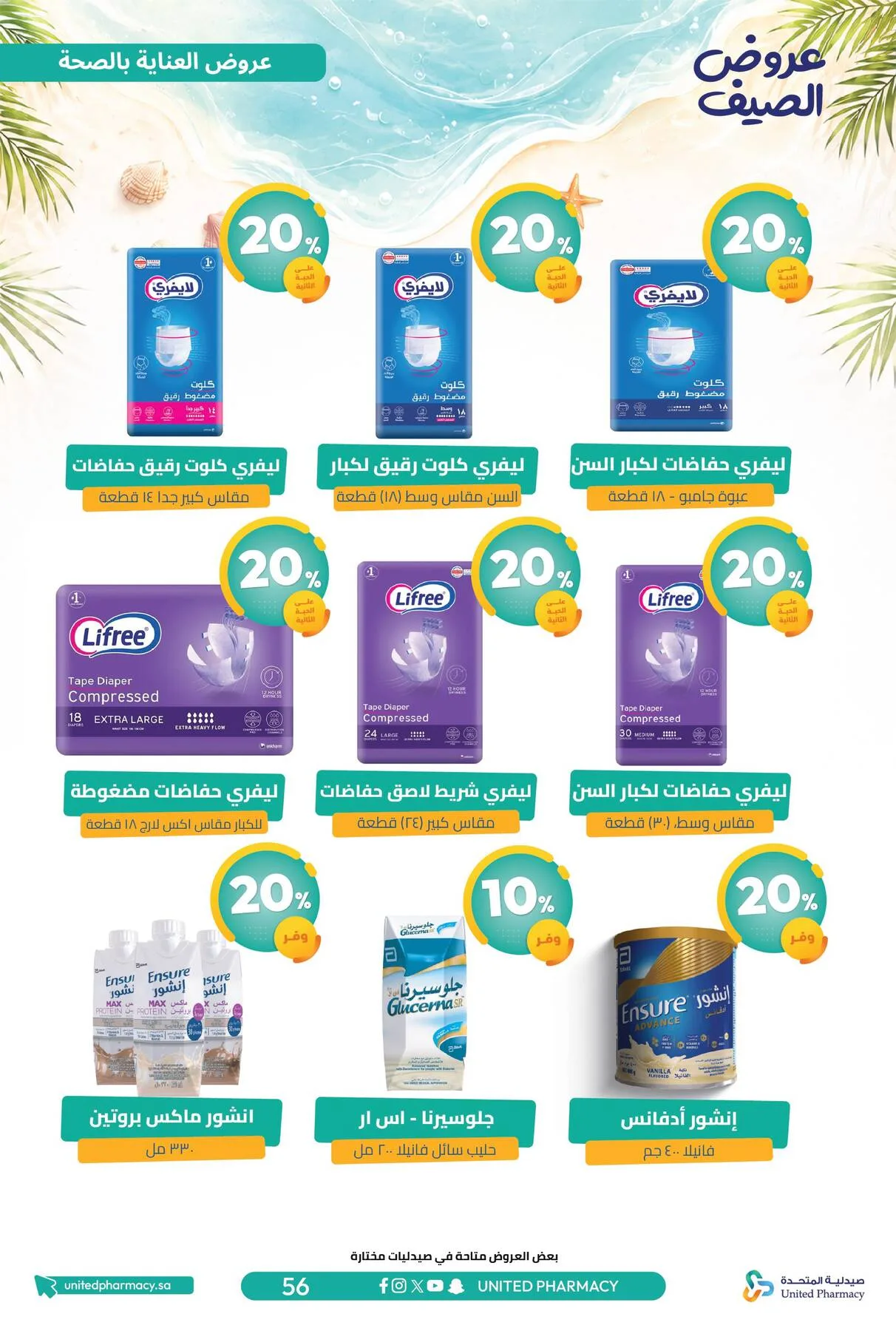 Summer Offers from United Pharmacy until 10th July - United Pharmacy KSA Offers & Promotions — page 56