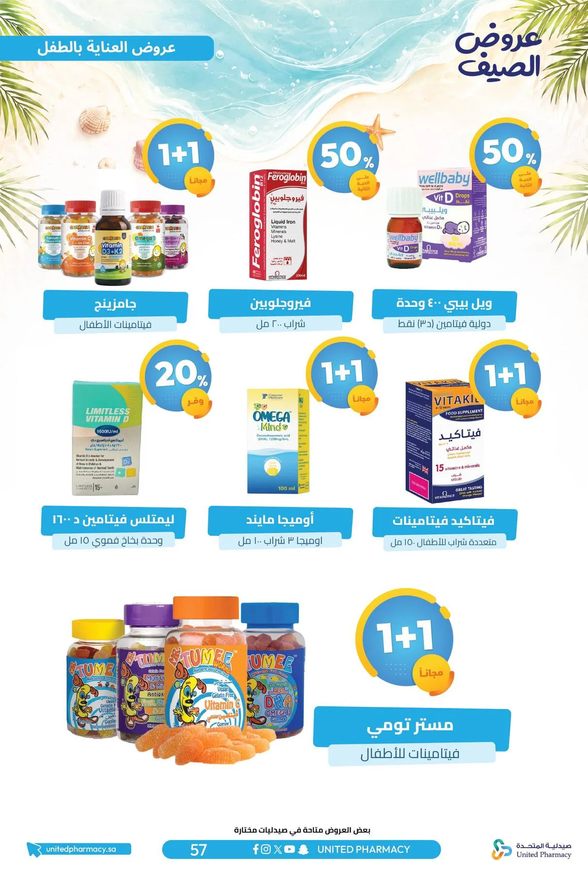 Summer Offers from United Pharmacy until 10th July - United Pharmacy KSA Offers & Promotions — page 57