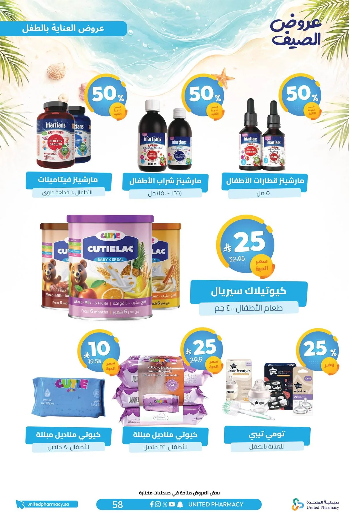 Summer Offers from United Pharmacy until 10th July - United Pharmacy KSA Offers & Promotions — page 58
