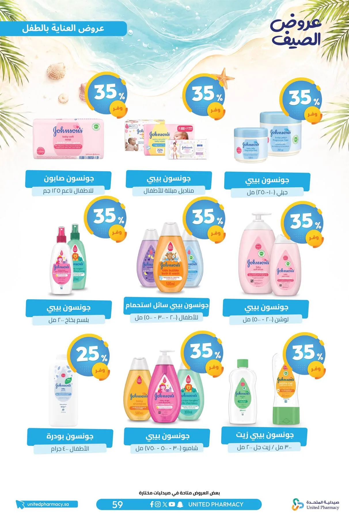 Summer Offers from United Pharmacy until 10th July - United Pharmacy KSA Offers & Promotions — page 59