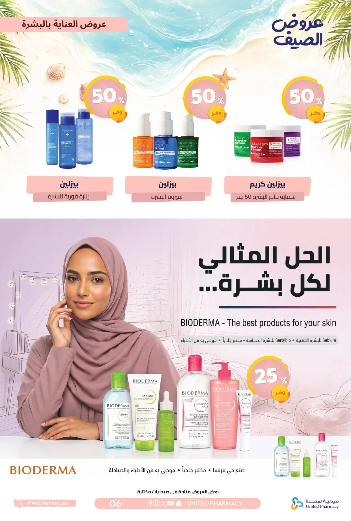 Summer Offers from United Pharmacy until 10th July - United Pharmacy KSA Offers & Promotions — page 6